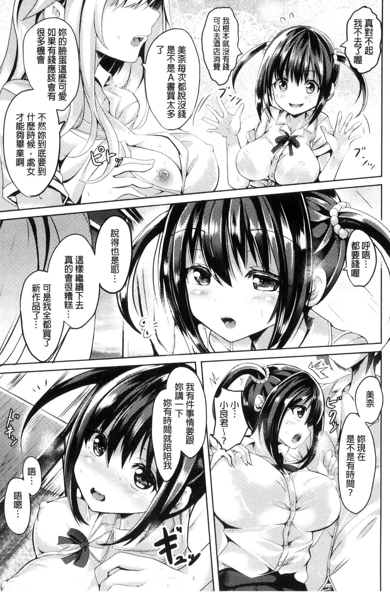 汉化版-[すみすず] 純心LOVEとりっぷ！_第2集