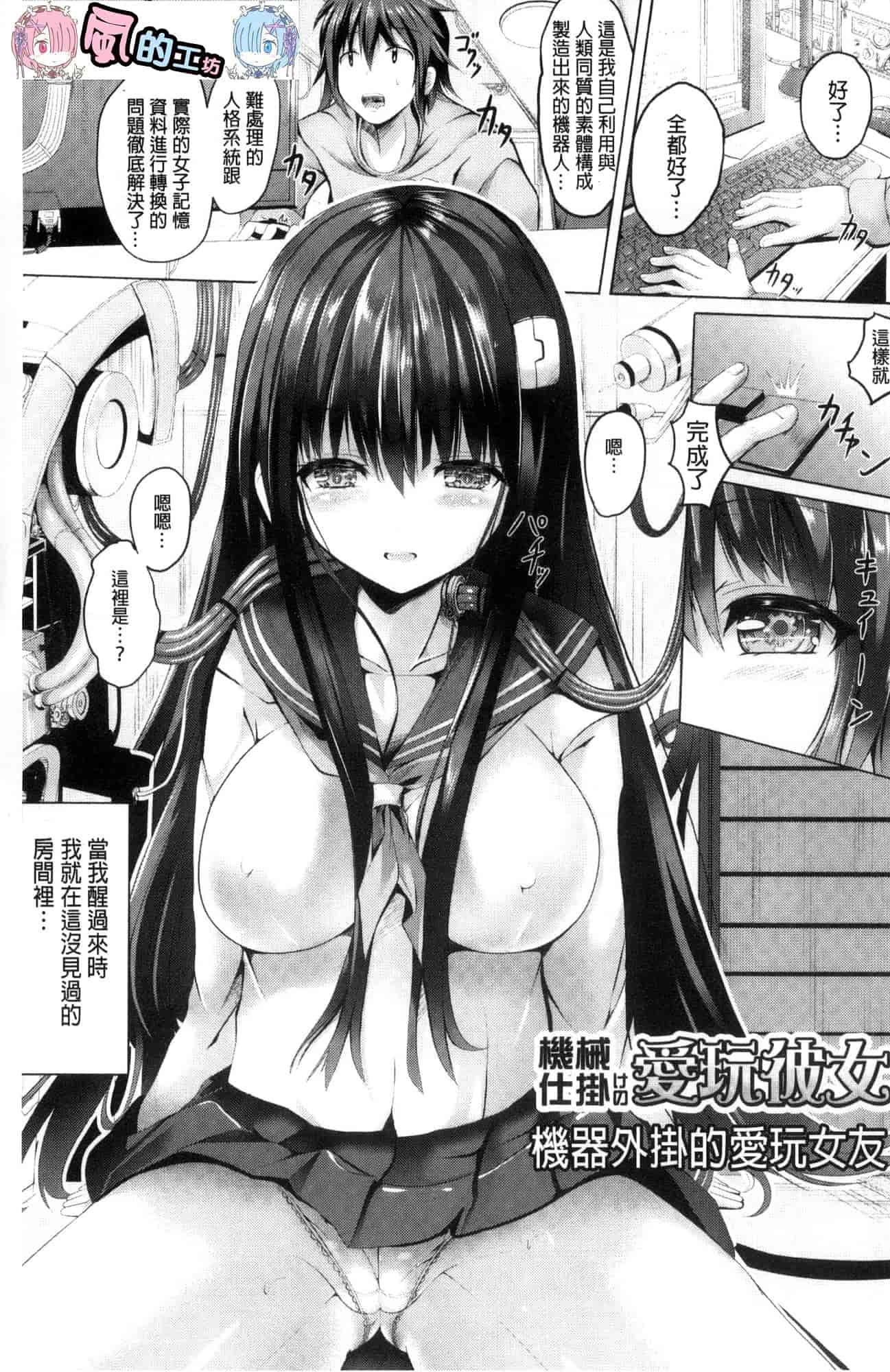 汉化版-[すみすず] 純心LOVEとりっぷ！_第1集