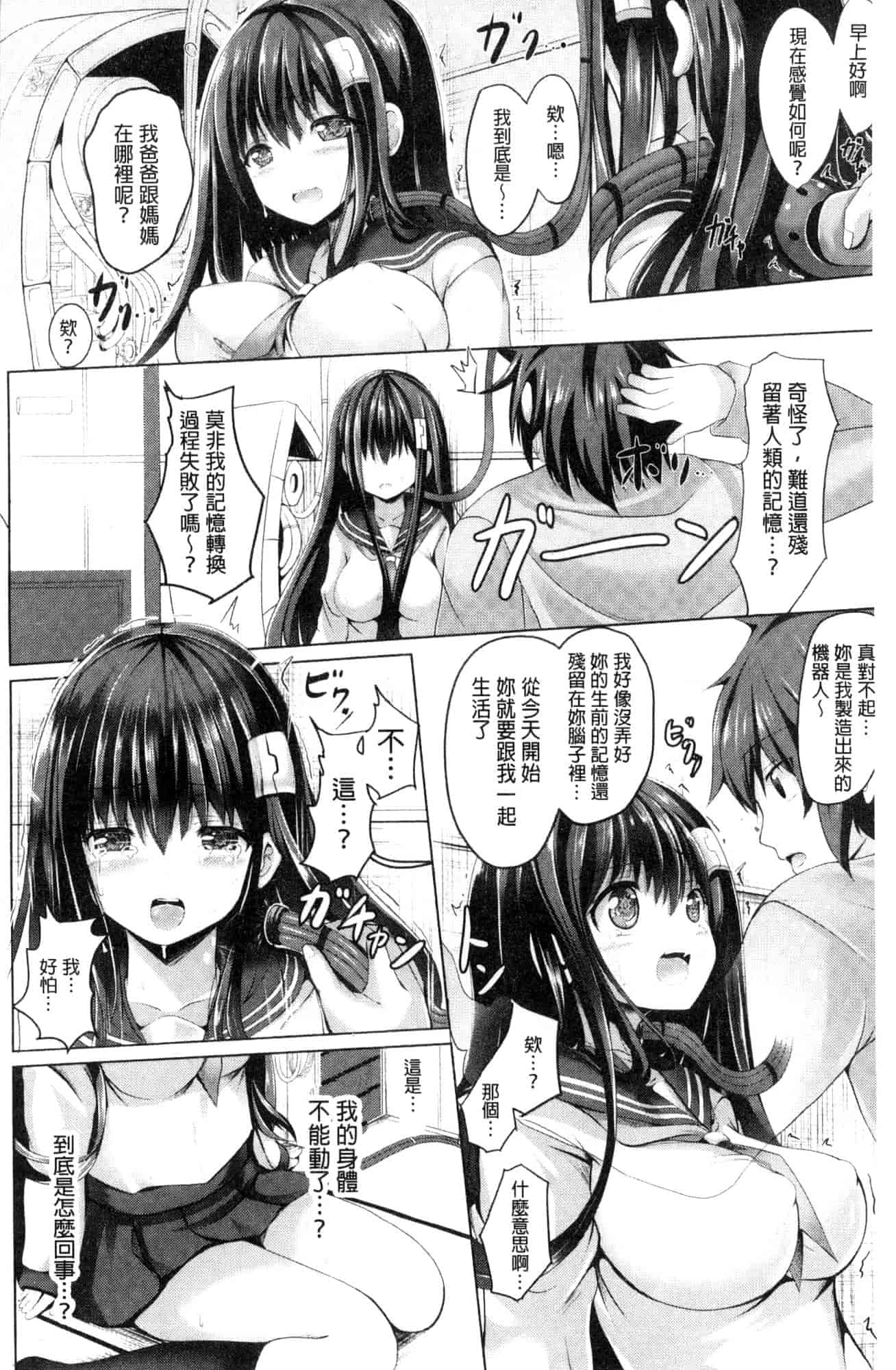 汉化版-[すみすず] 純心LOVEとりっぷ！_第1集