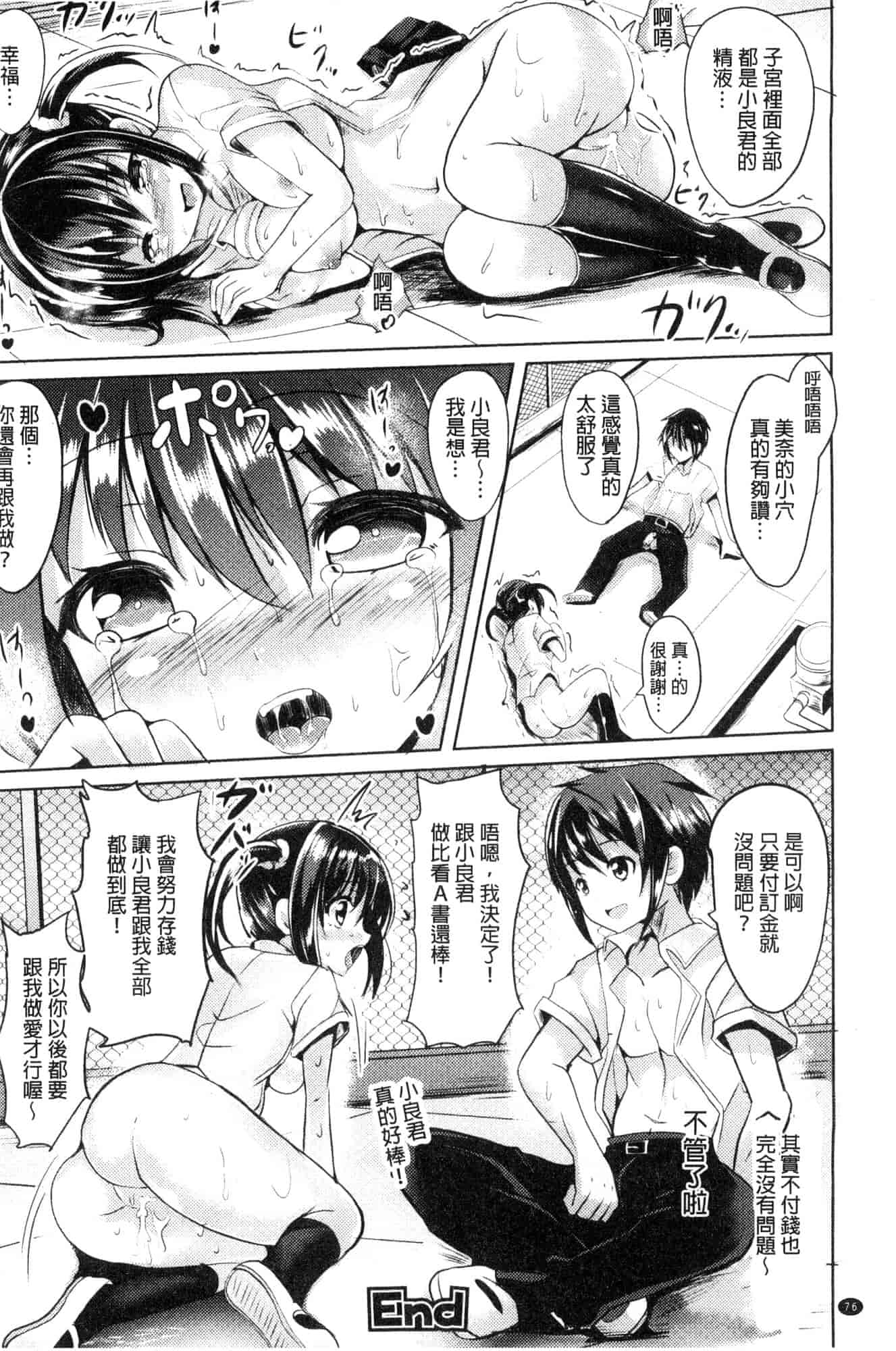汉化版-[すみすず] 純心LOVEとりっぷ！_第2集