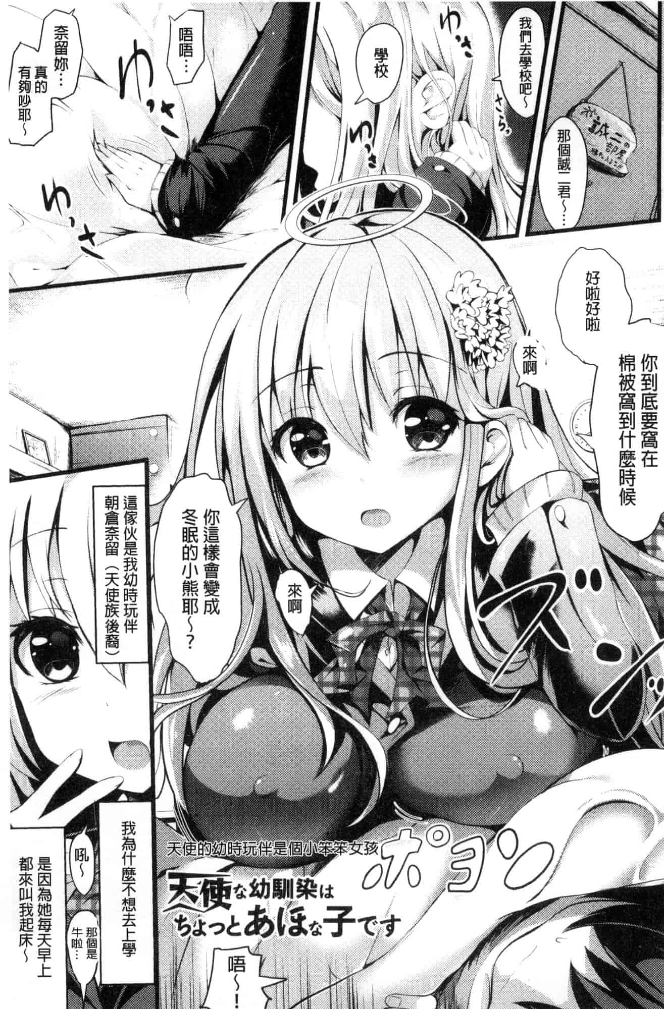 汉化版-[すみすず] 純心LOVEとりっぷ！_第3集
