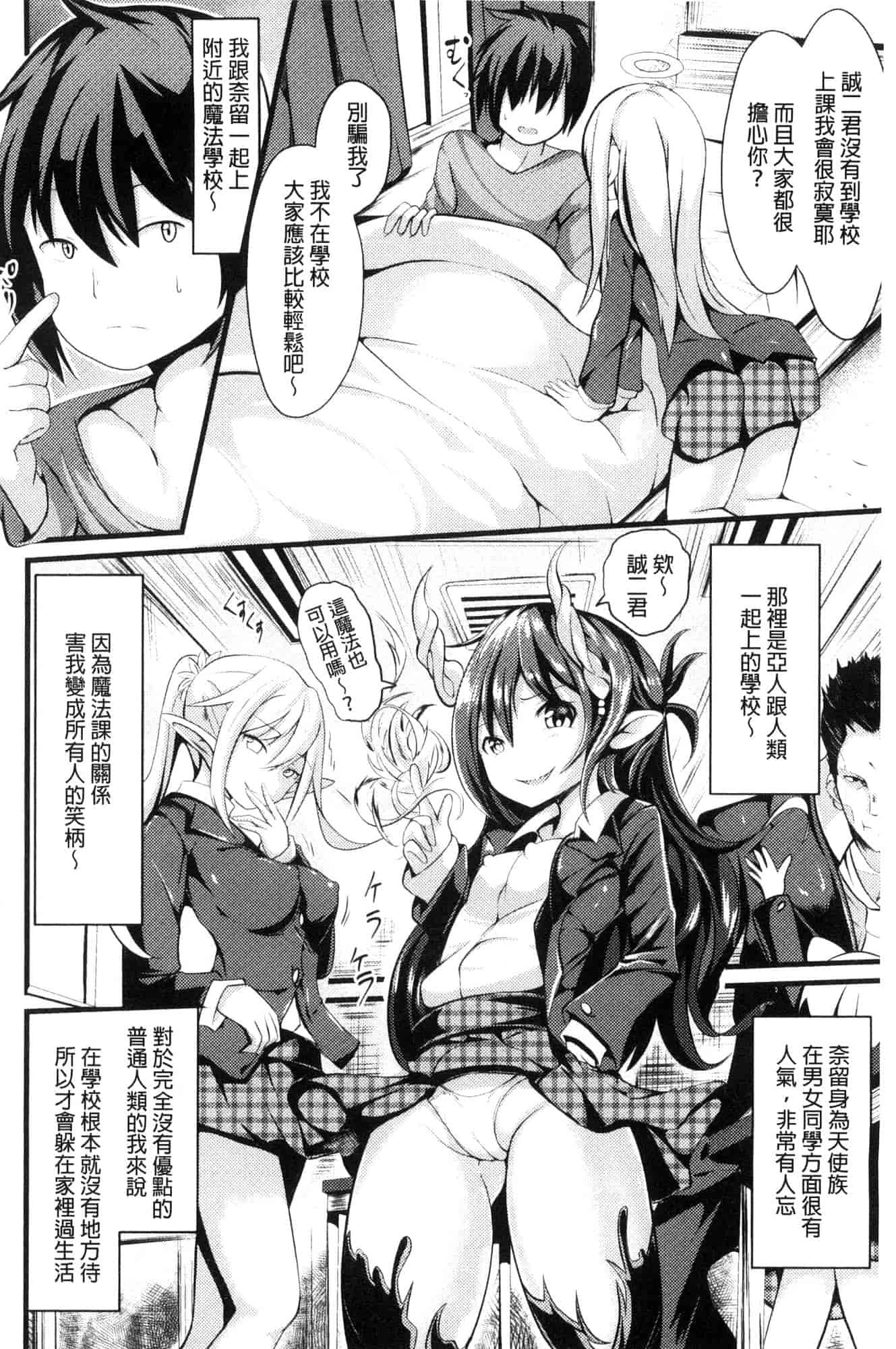 汉化版-[すみすず] 純心LOVEとりっぷ！_第3集