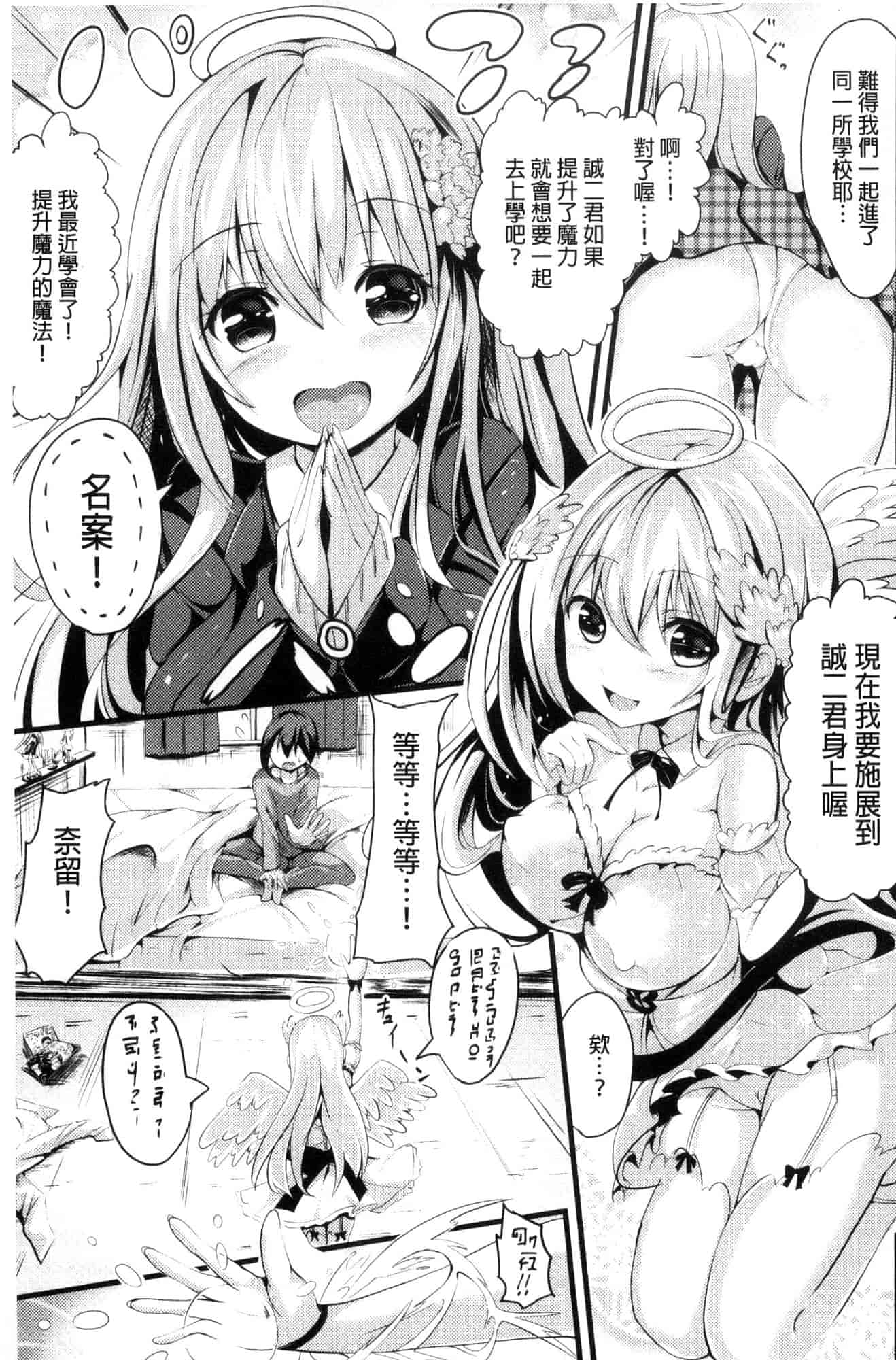 汉化版-[すみすず] 純心LOVEとりっぷ！_第3集