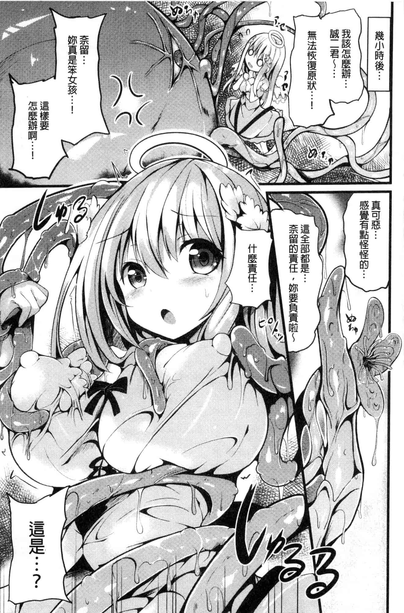 汉化版-[すみすず] 純心LOVEとりっぷ！_第3集