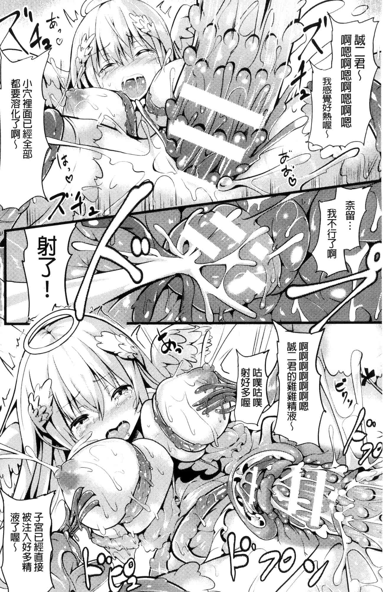汉化版-[すみすず] 純心LOVEとりっぷ！_第3集