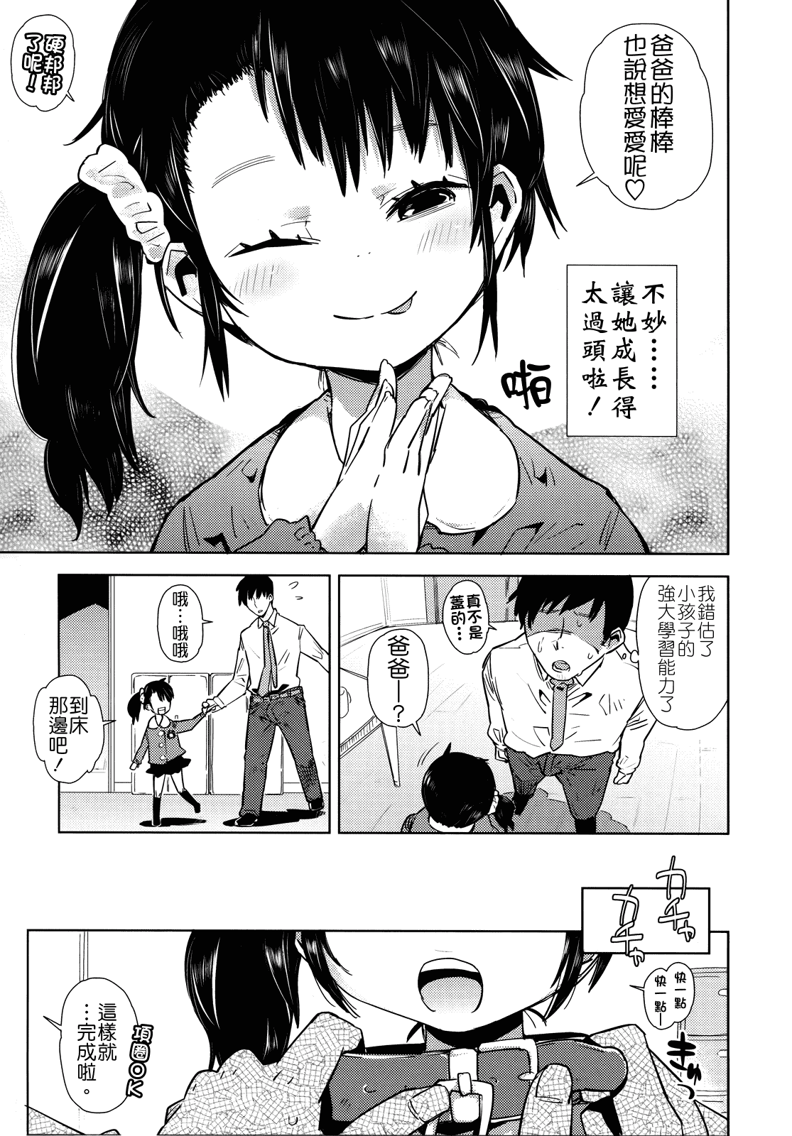 汉化版-[せいほうけい] ちっちゃいがいっぱい!_第1集