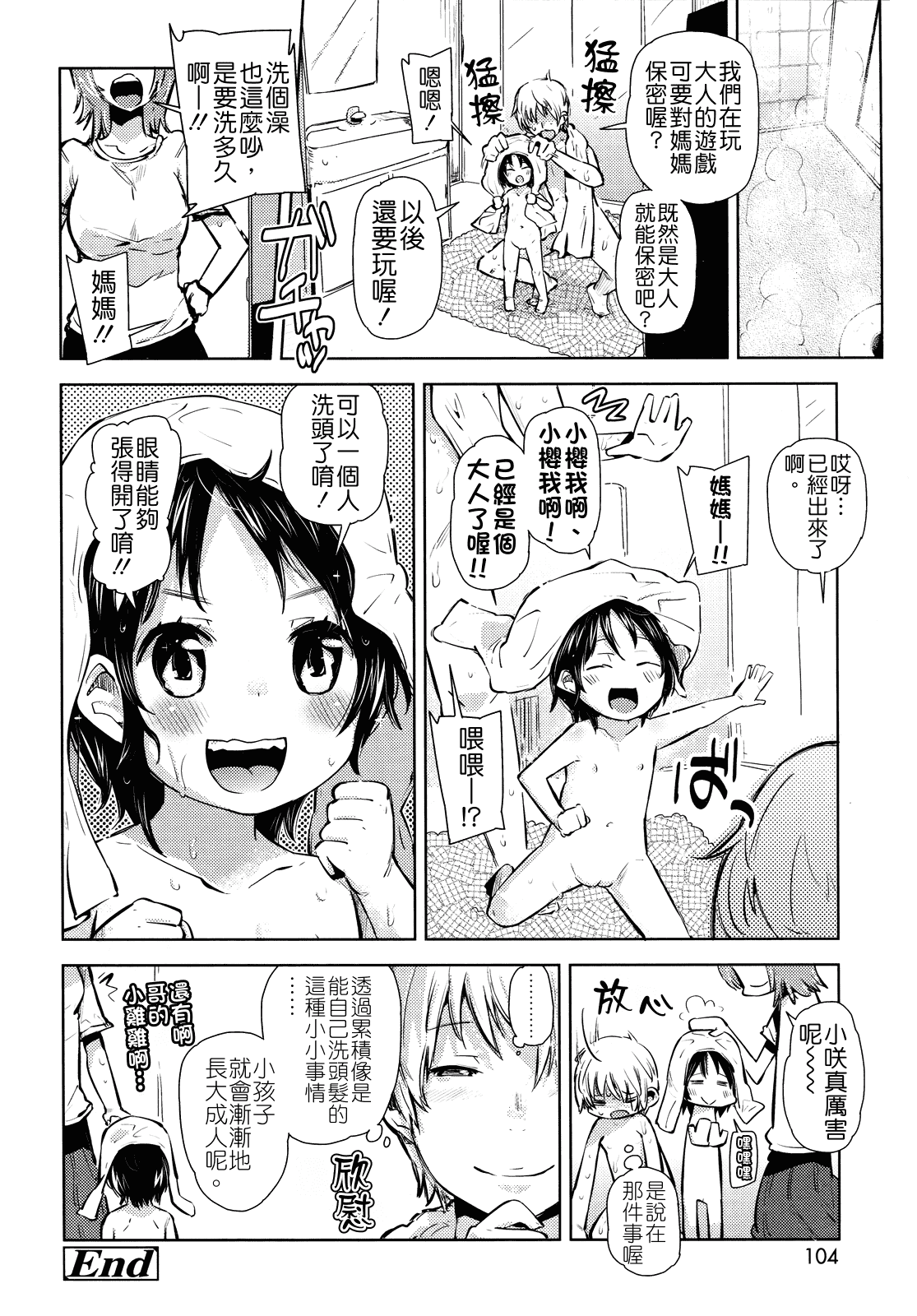 汉化版-[せいほうけい] ちっちゃいがいっぱい!_第3集