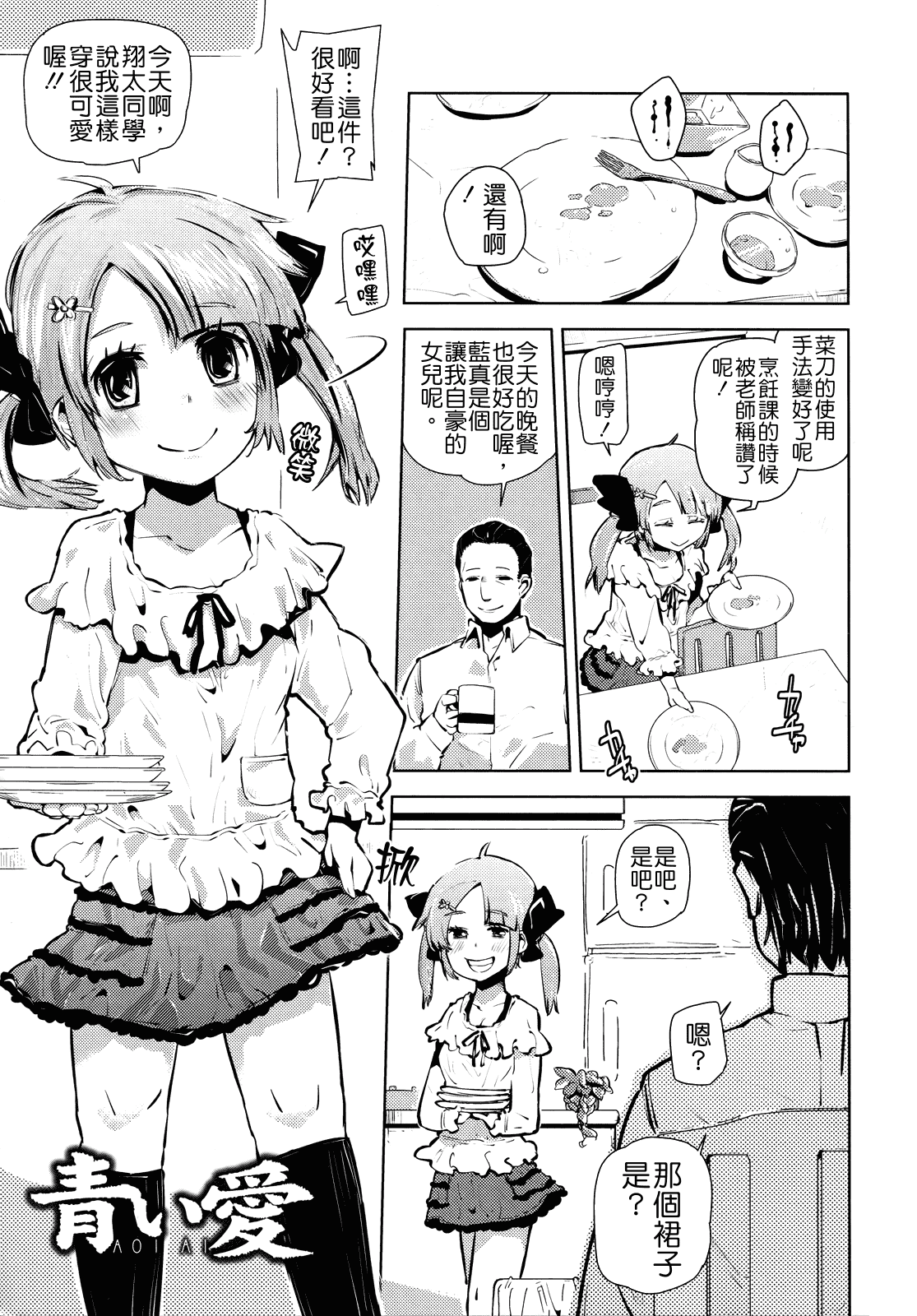 汉化版-[せいほうけい] ちっちゃいがいっぱい!_第3集