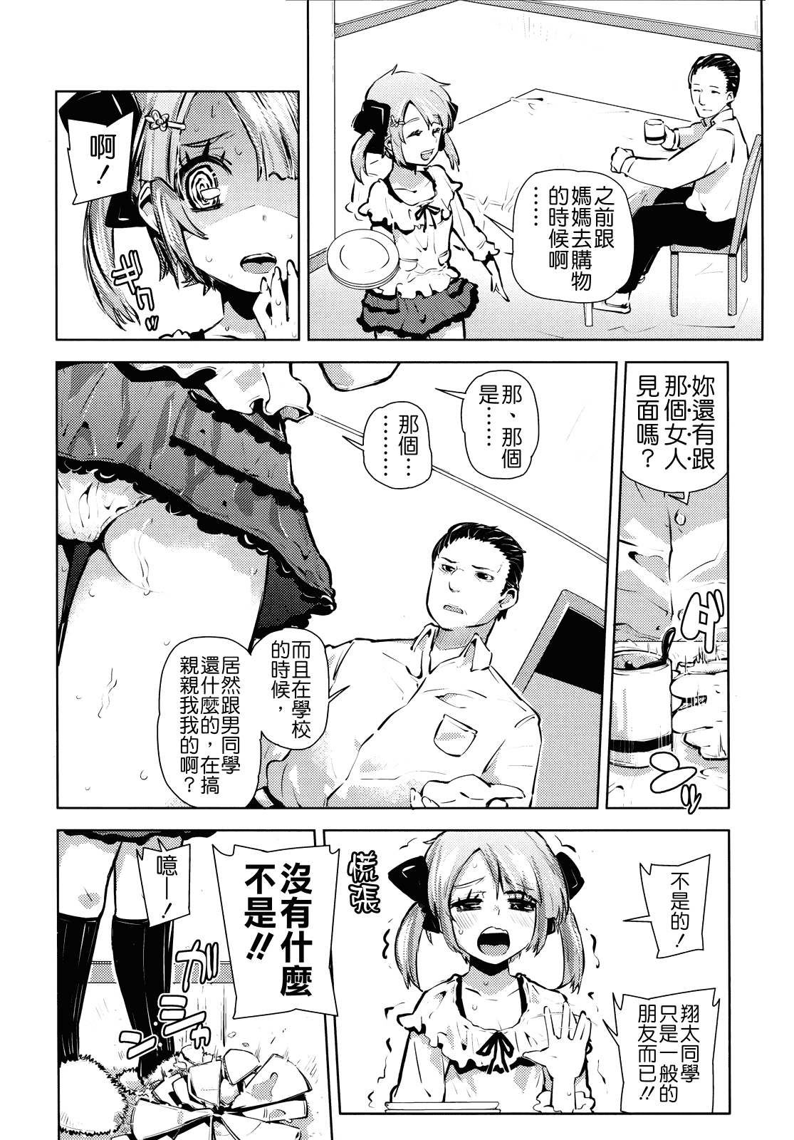 汉化版-[せいほうけい] ちっちゃいがいっぱい!_第3集