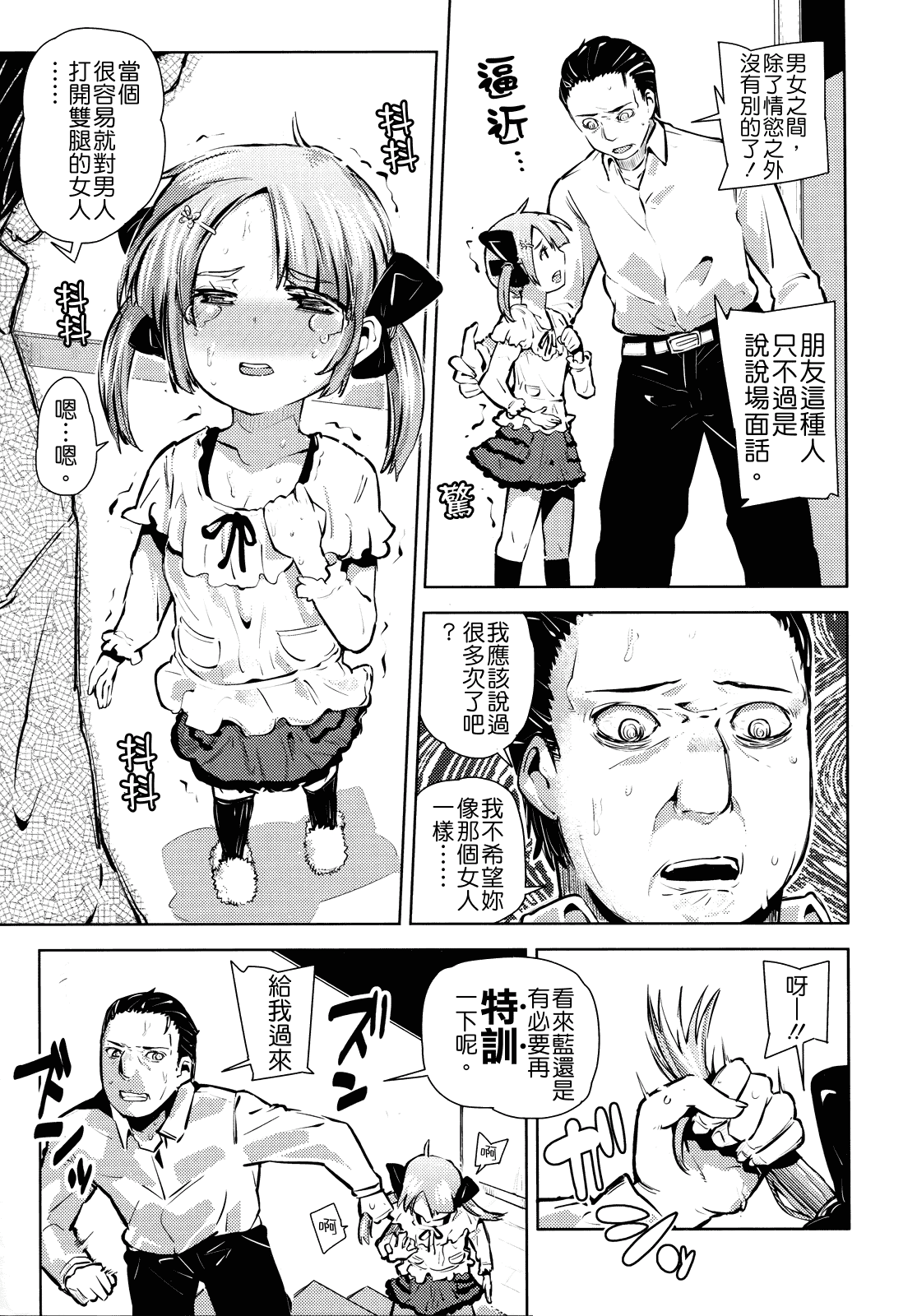 汉化版-[せいほうけい] ちっちゃいがいっぱい!_第3集