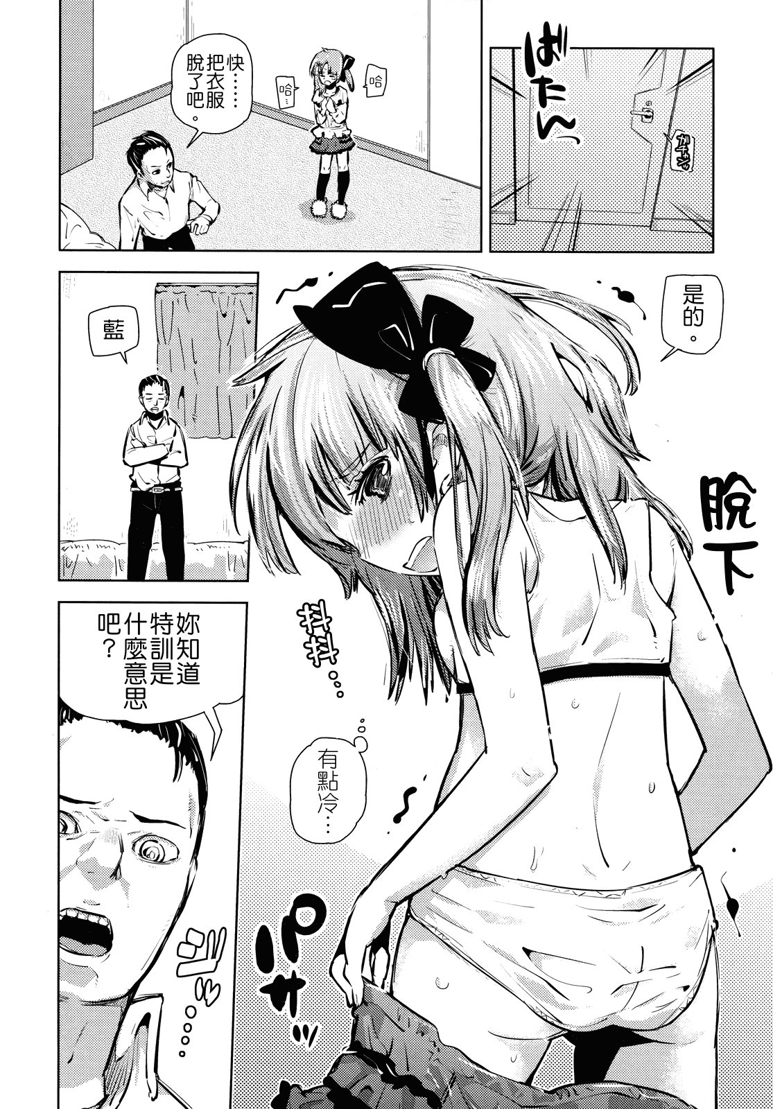 汉化版-[せいほうけい] ちっちゃいがいっぱい!_第3集