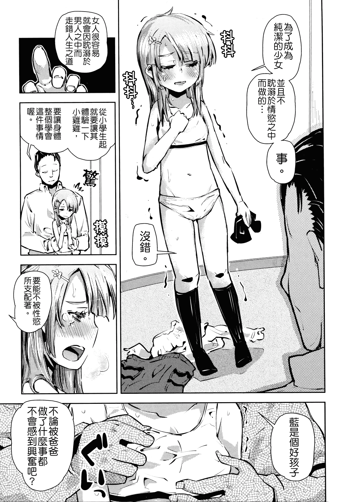 汉化版-[せいほうけい] ちっちゃいがいっぱい!_第3集