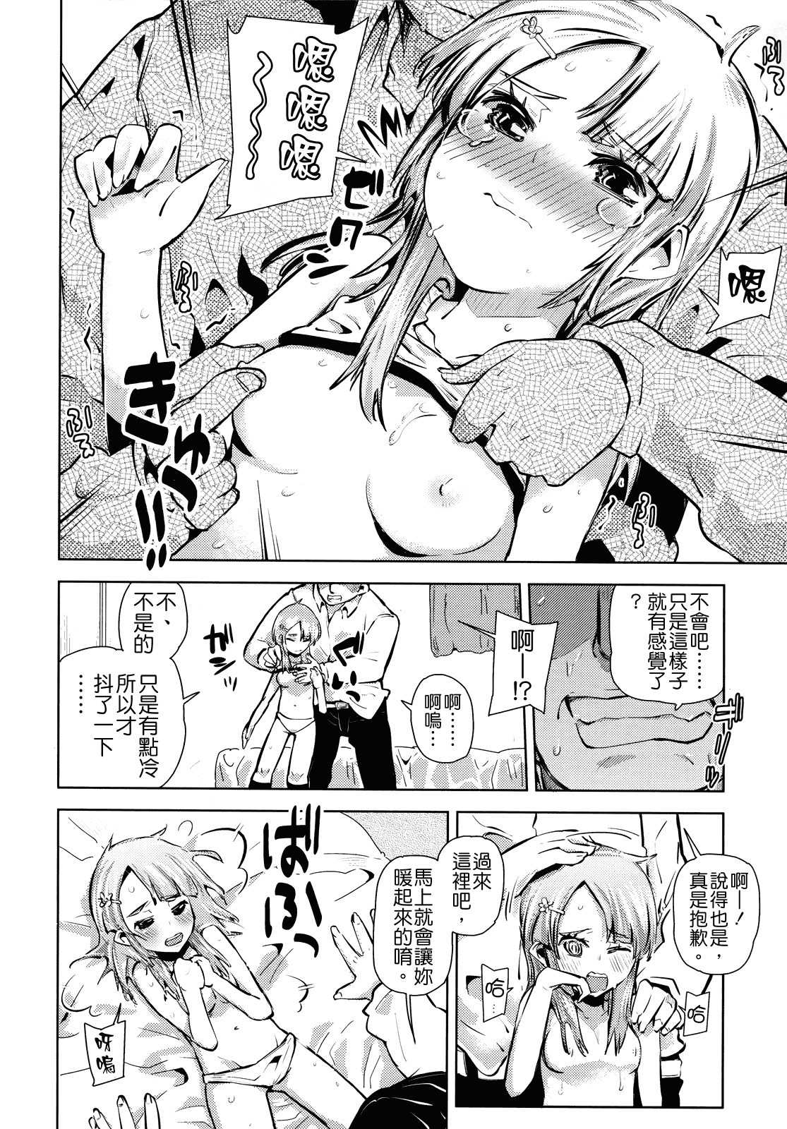 汉化版-[せいほうけい] ちっちゃいがいっぱい!_第3集