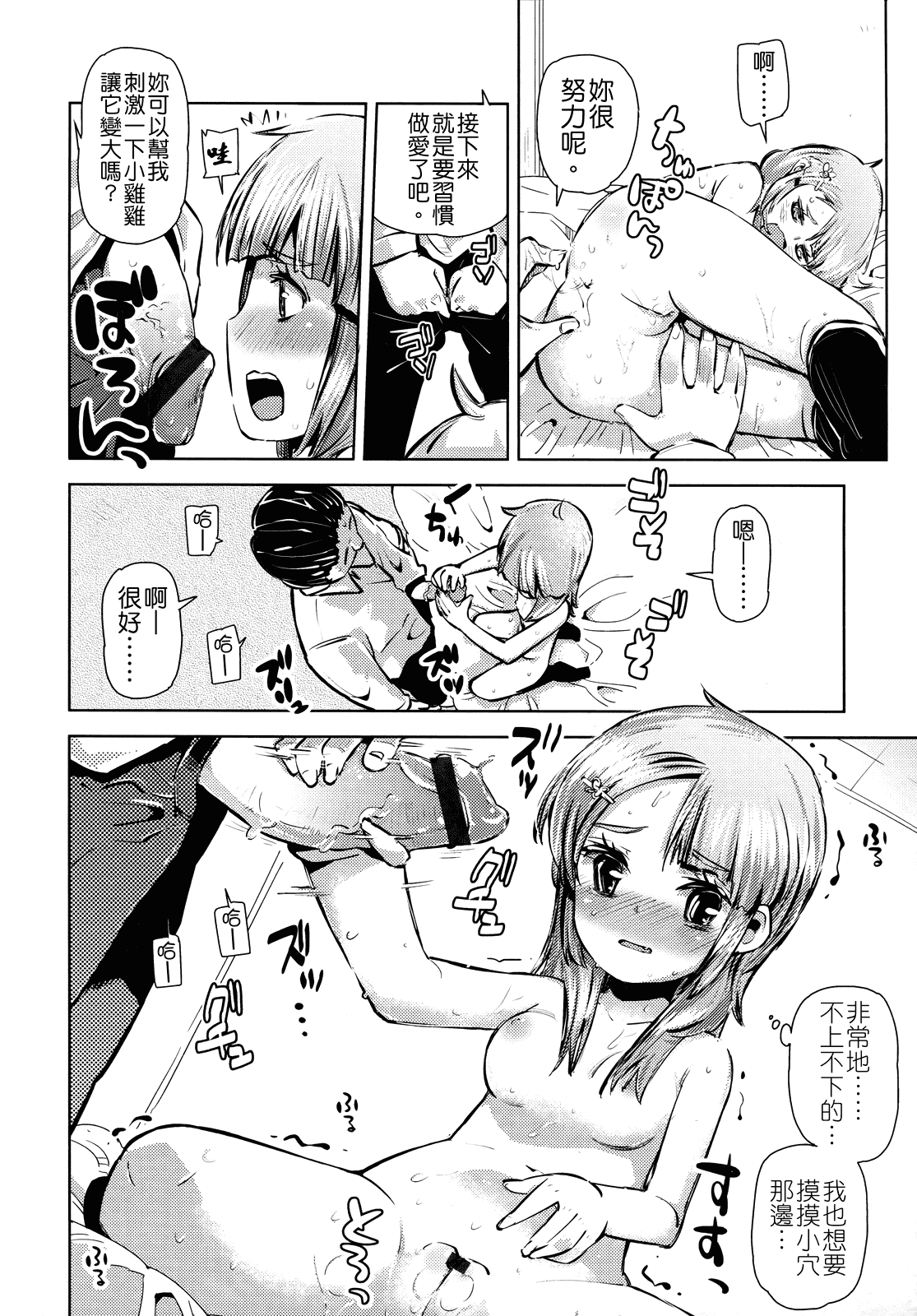 汉化版-[せいほうけい] ちっちゃいがいっぱい!_第3集