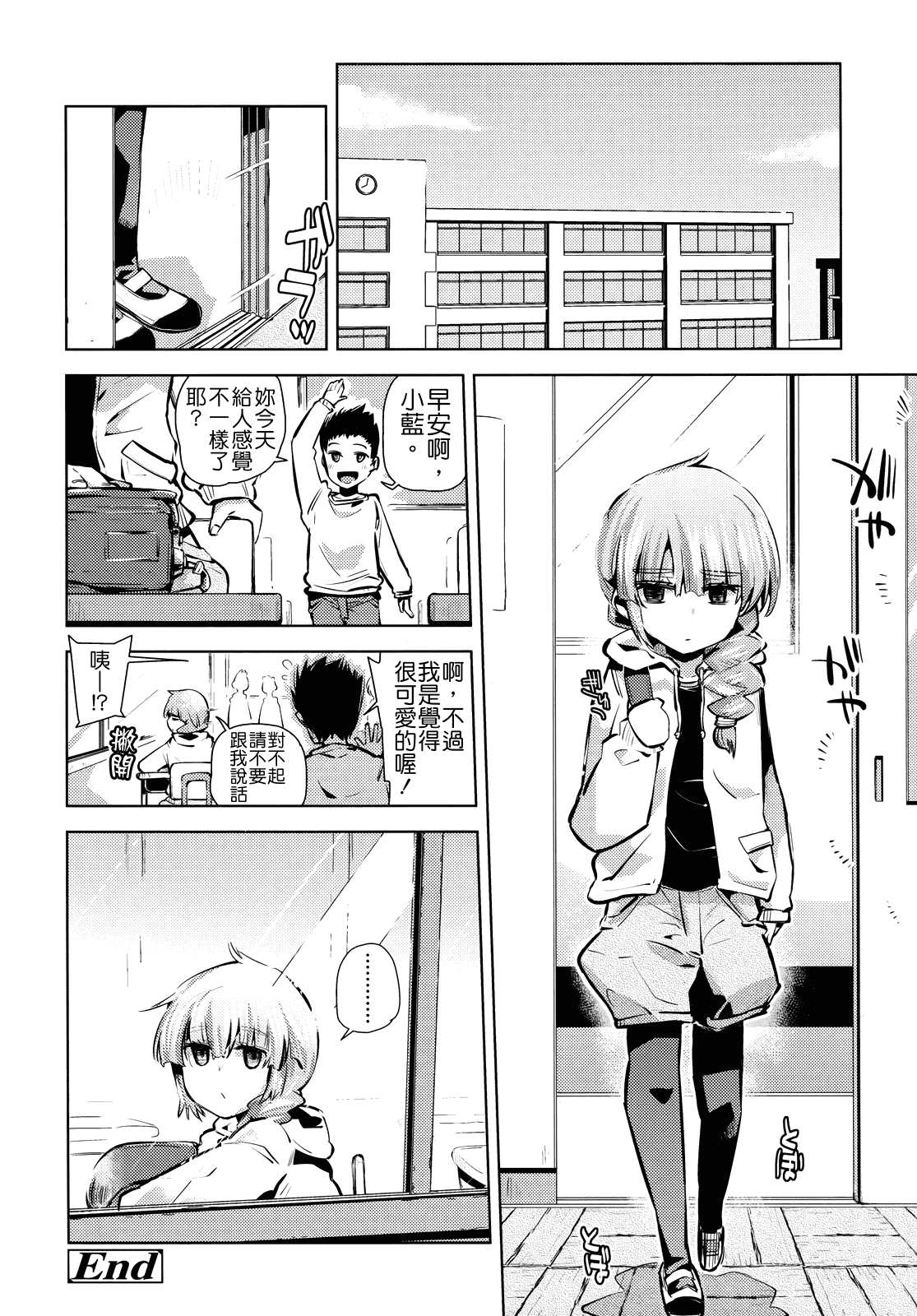 汉化版-[せいほうけい] ちっちゃいがいっぱい!_第4集