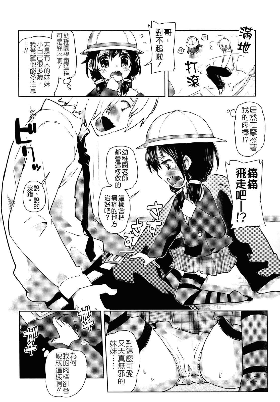 汉化版-[せいほうけい] ちっちゃいがいっぱい!_第4集