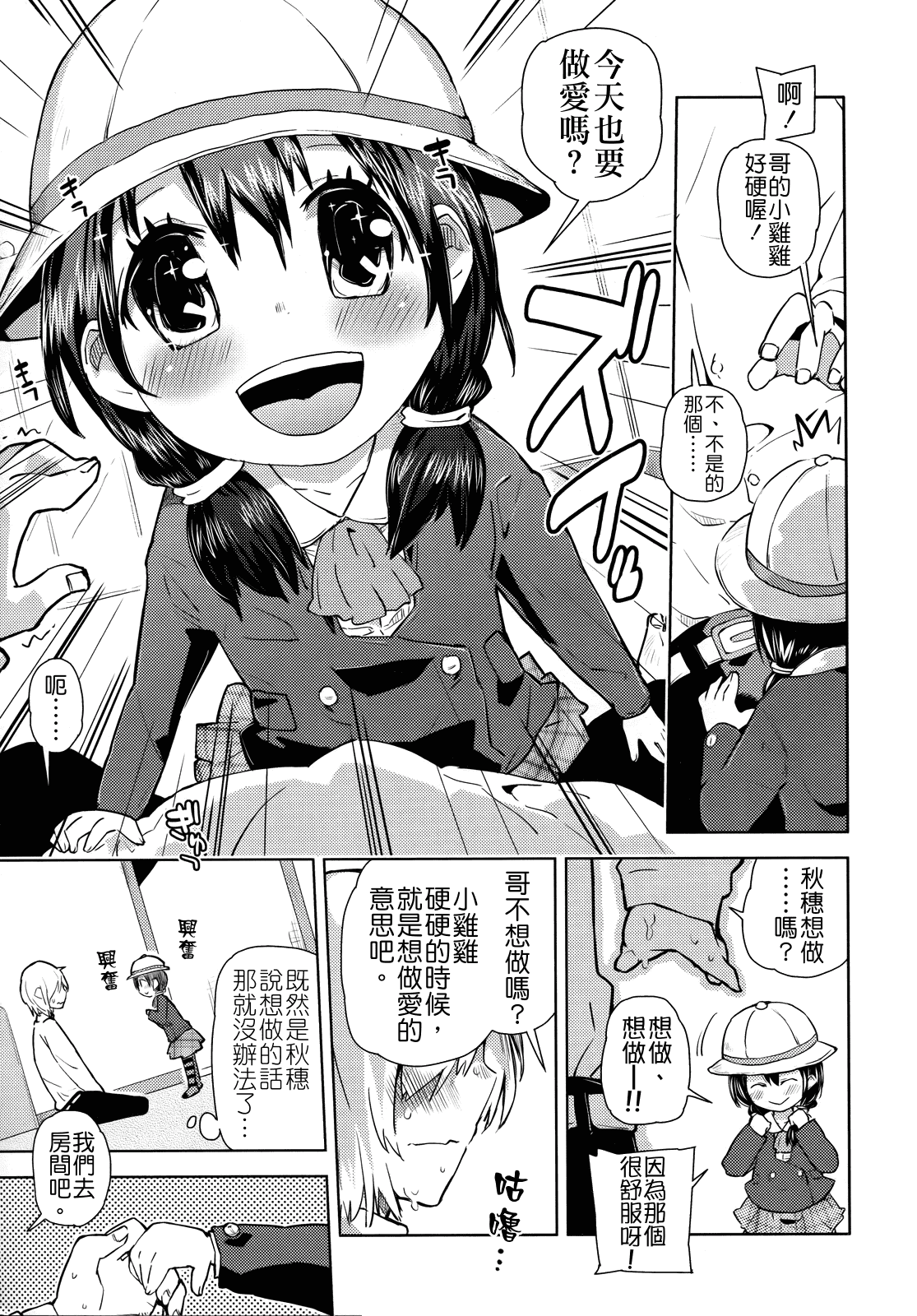 汉化版-[せいほうけい] ちっちゃいがいっぱい!_第4集