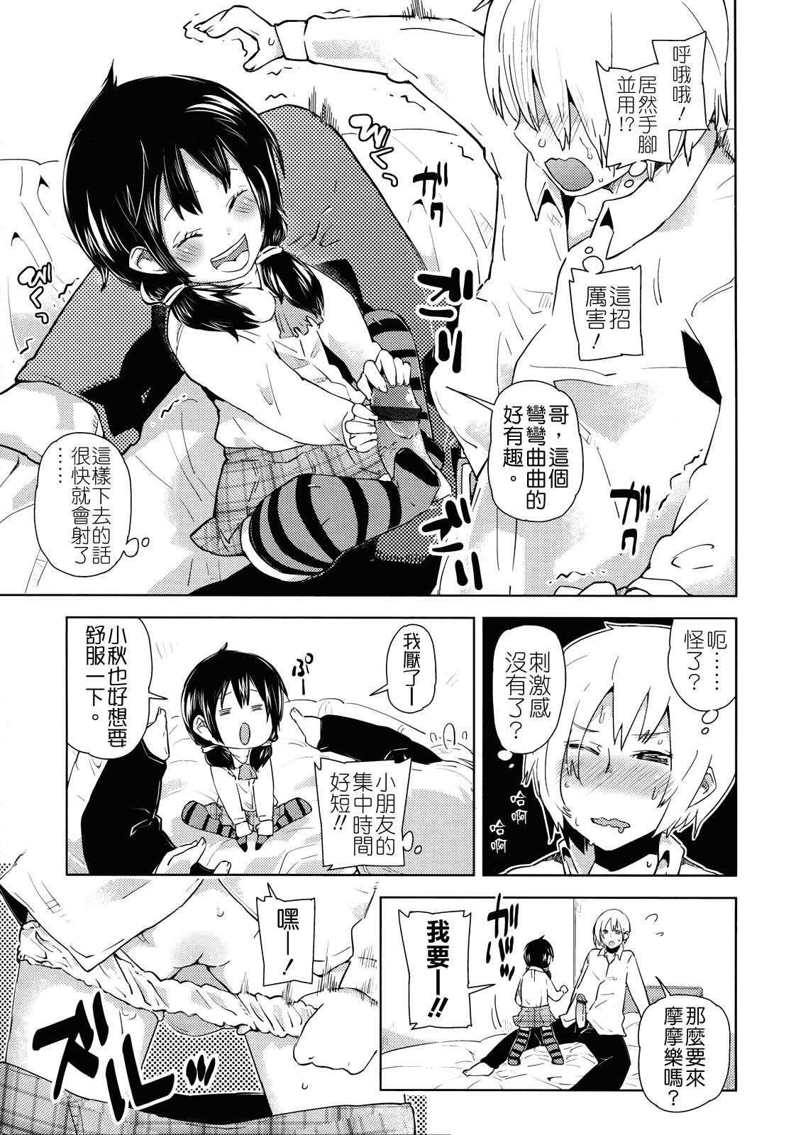 汉化版-[せいほうけい] ちっちゃいがいっぱい!_第4集