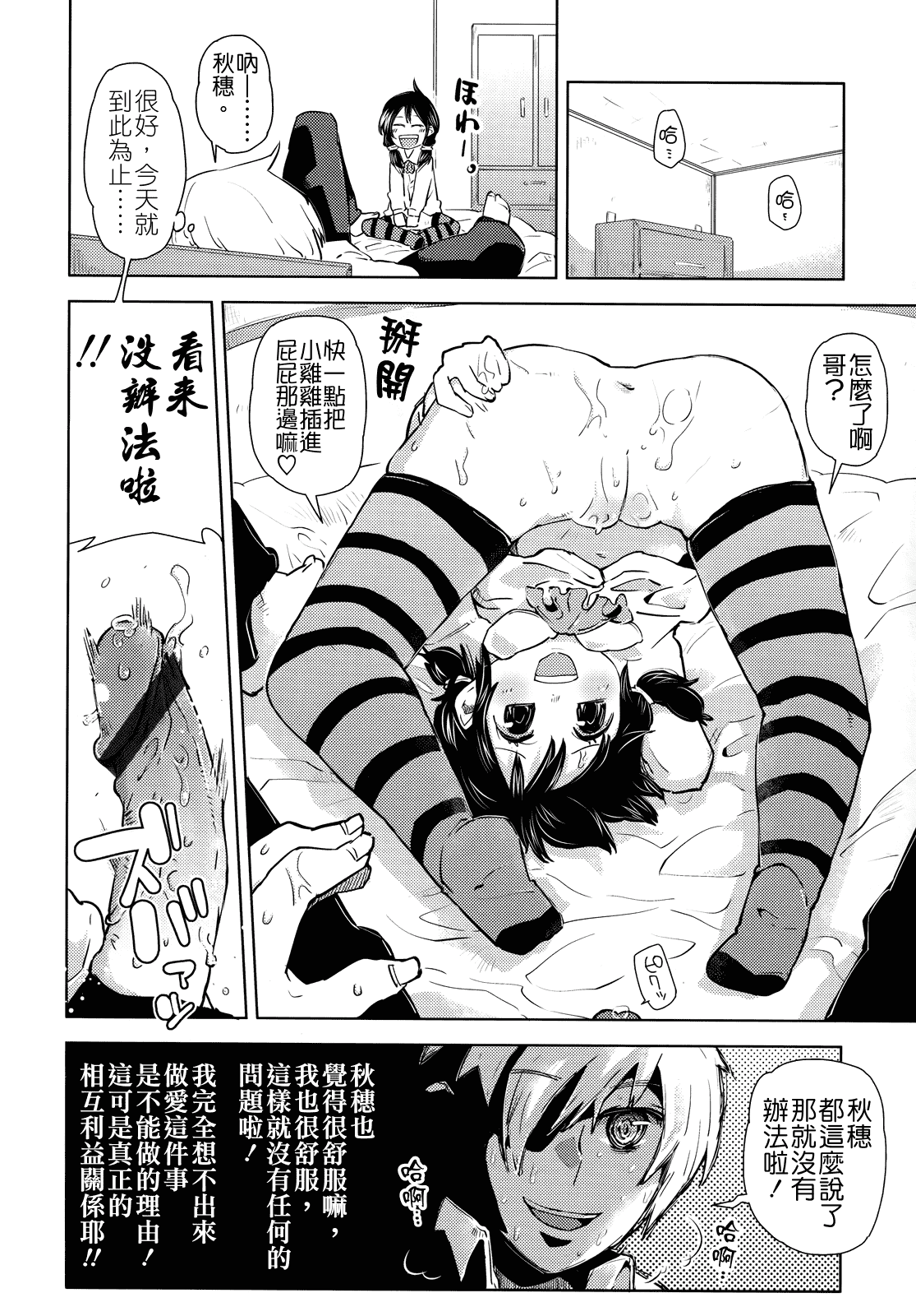汉化版-[せいほうけい] ちっちゃいがいっぱい!_第4集