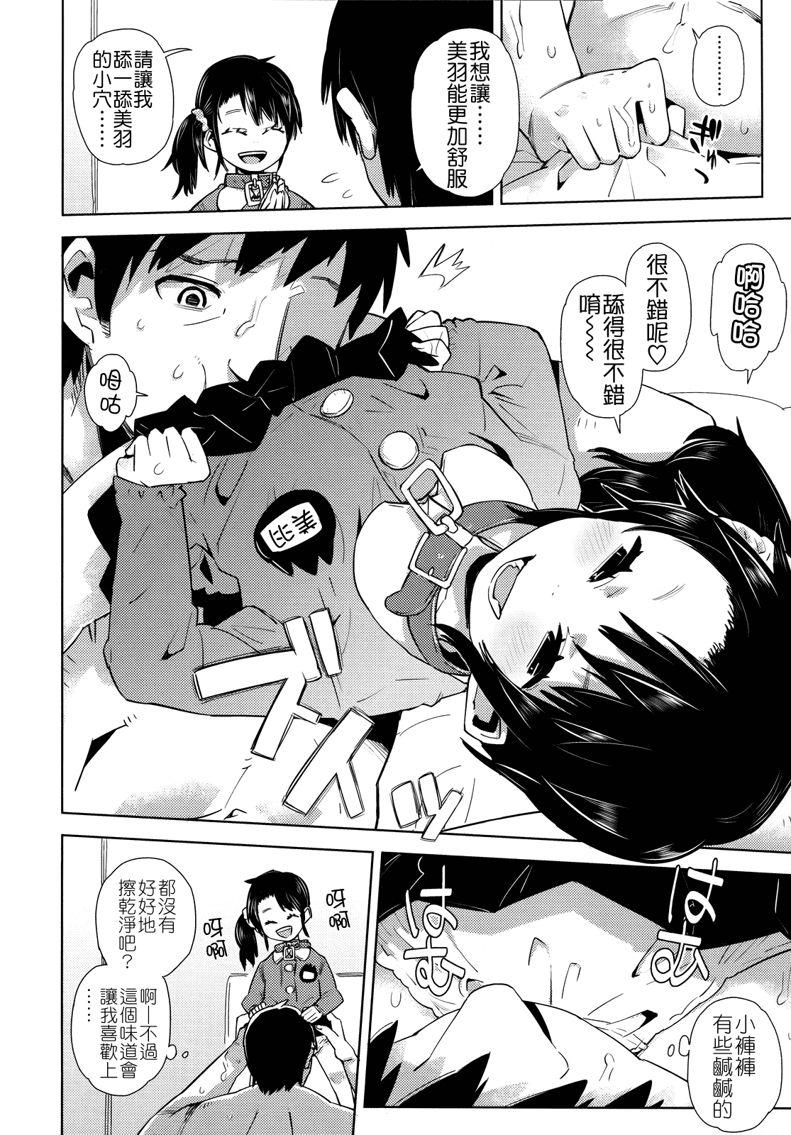 汉化版-[せいほうけい] ちっちゃいがいっぱい!_第1集
