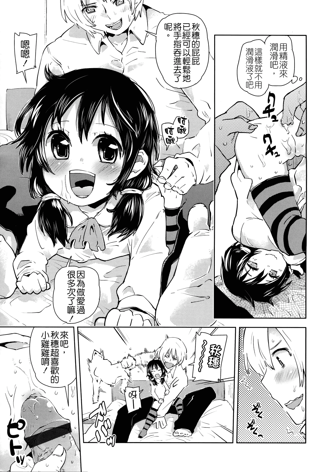 汉化版-[せいほうけい] ちっちゃいがいっぱい!_第4集