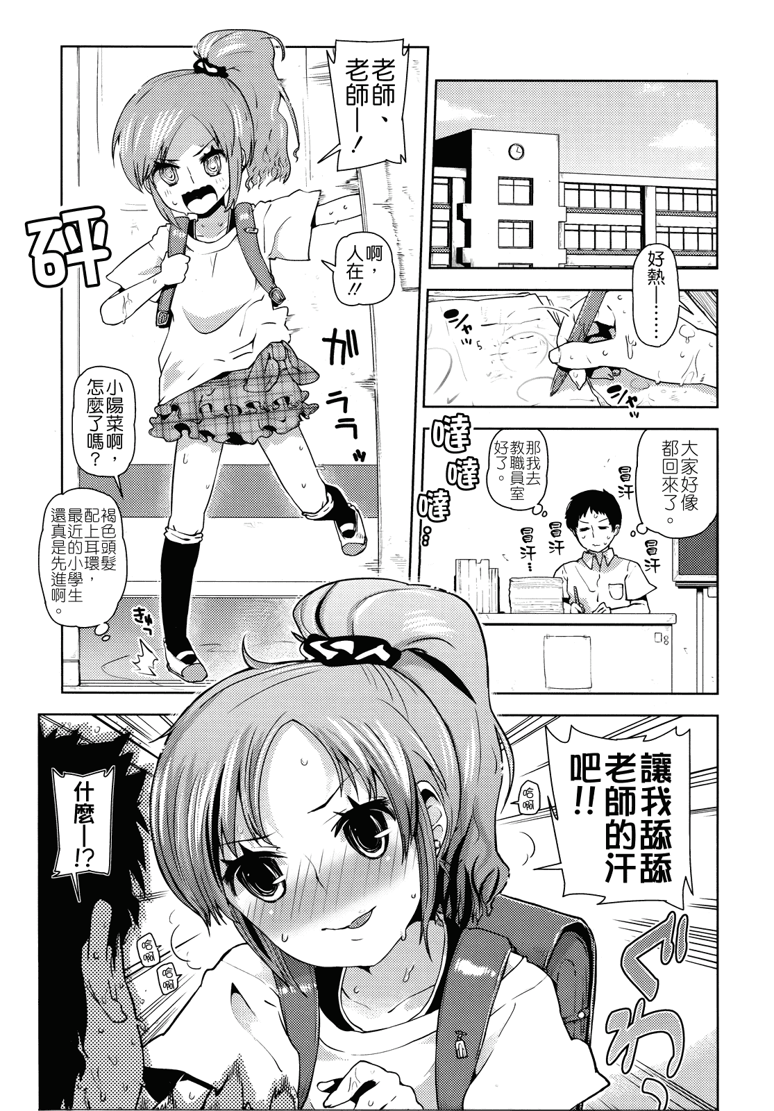 汉化版-[せいほうけい] ちっちゃいがいっぱい!_第4集