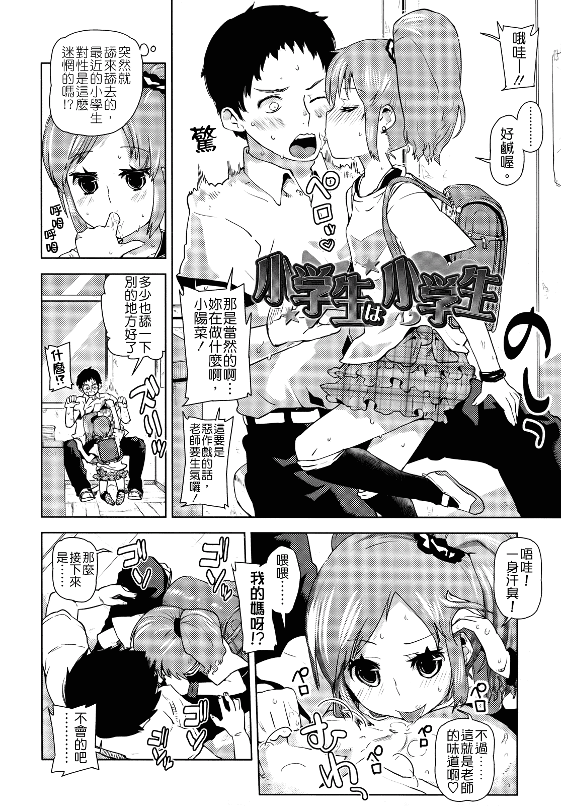 汉化版-[せいほうけい] ちっちゃいがいっぱい!_第4集