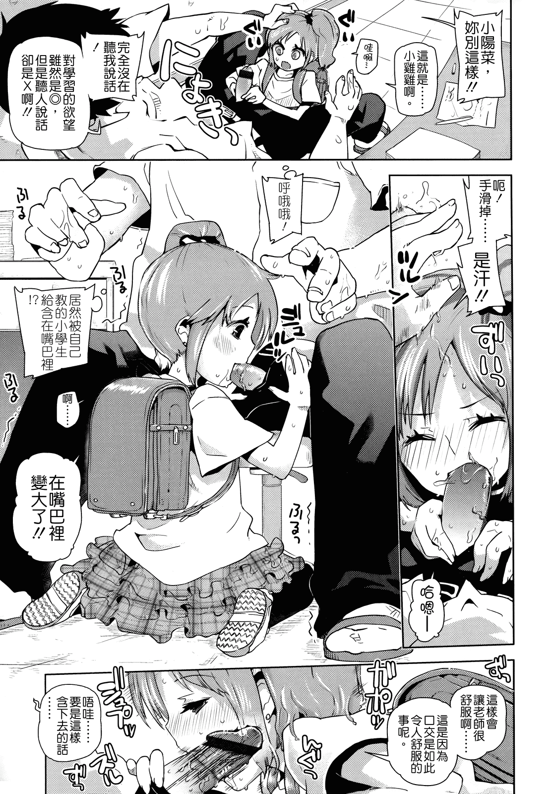 汉化版-[せいほうけい] ちっちゃいがいっぱい!_第4集