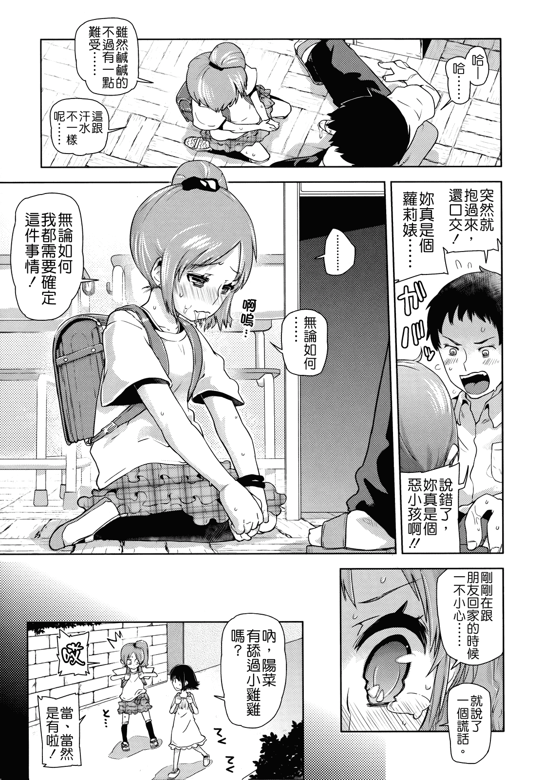 汉化版-[せいほうけい] ちっちゃいがいっぱい!_第4集