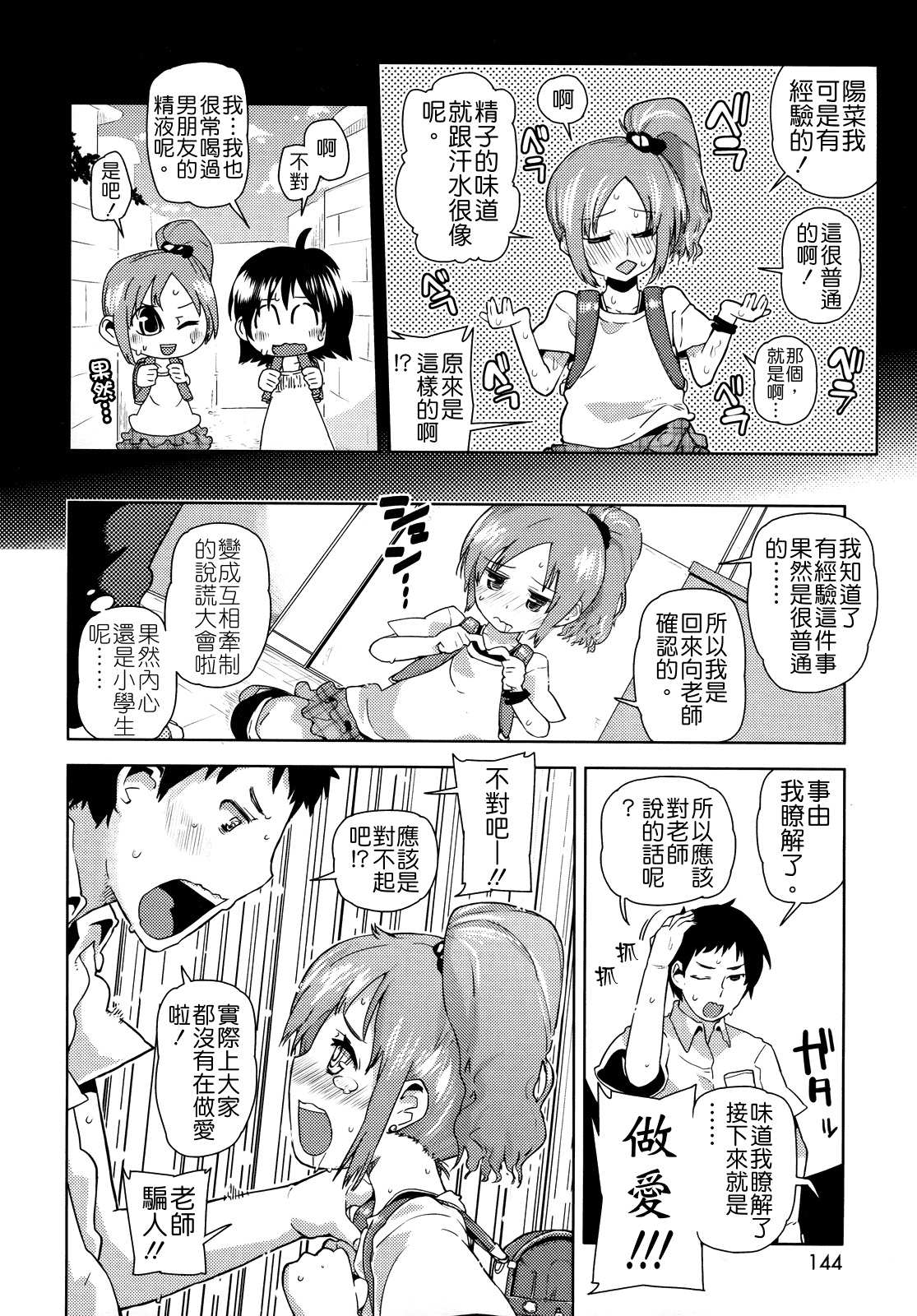 汉化版-[せいほうけい] ちっちゃいがいっぱい!_第4集