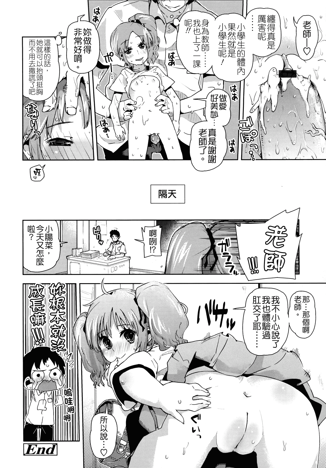 汉化版-[せいほうけい] ちっちゃいがいっぱい!_第4集
