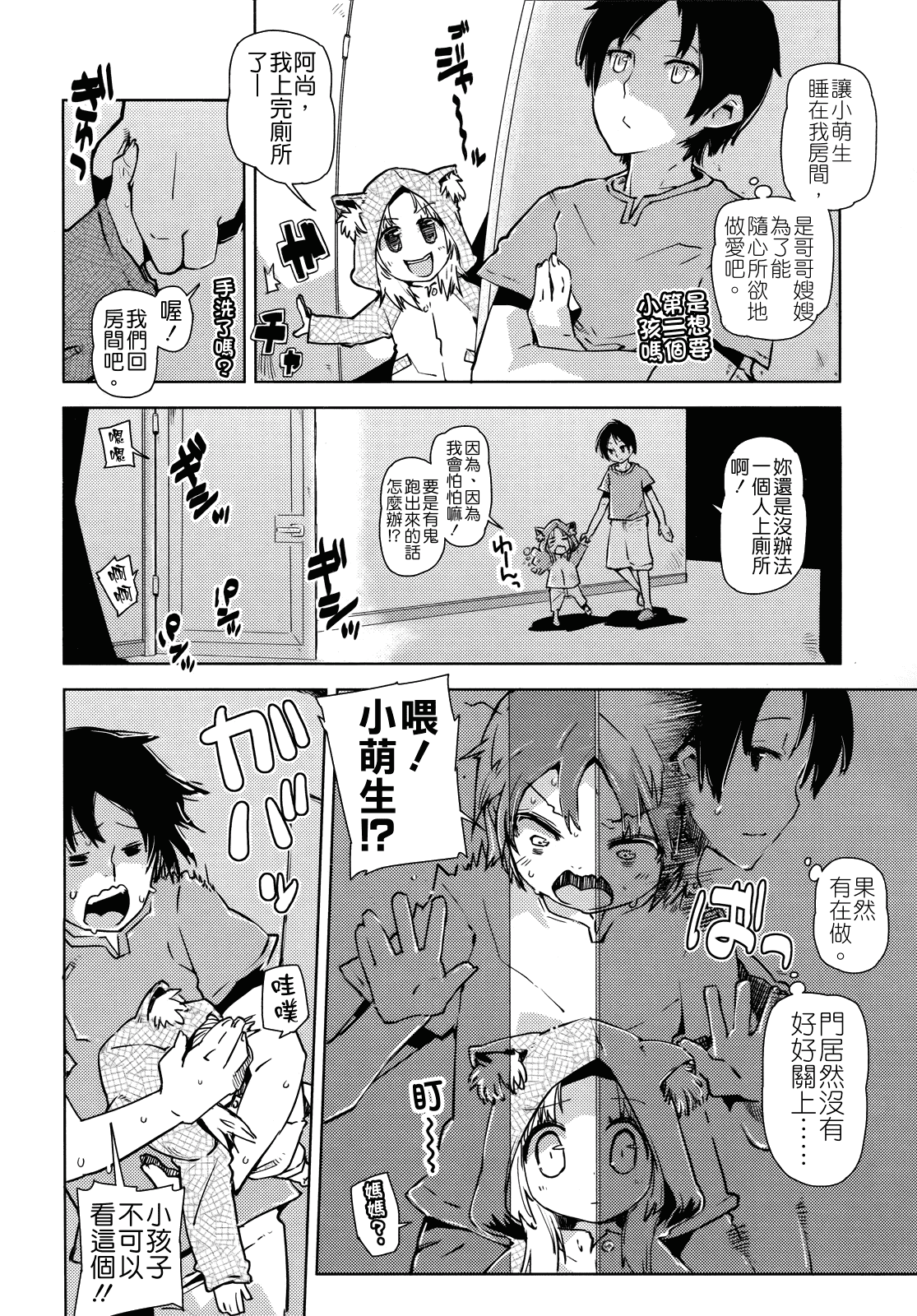 汉化版-[せいほうけい] ちっちゃいがいっぱい!_第4集