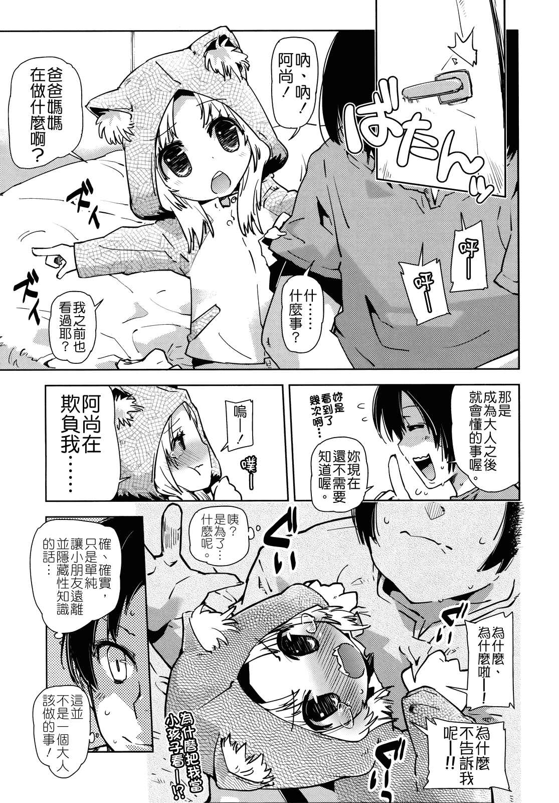 汉化版-[せいほうけい] ちっちゃいがいっぱい!_第4集