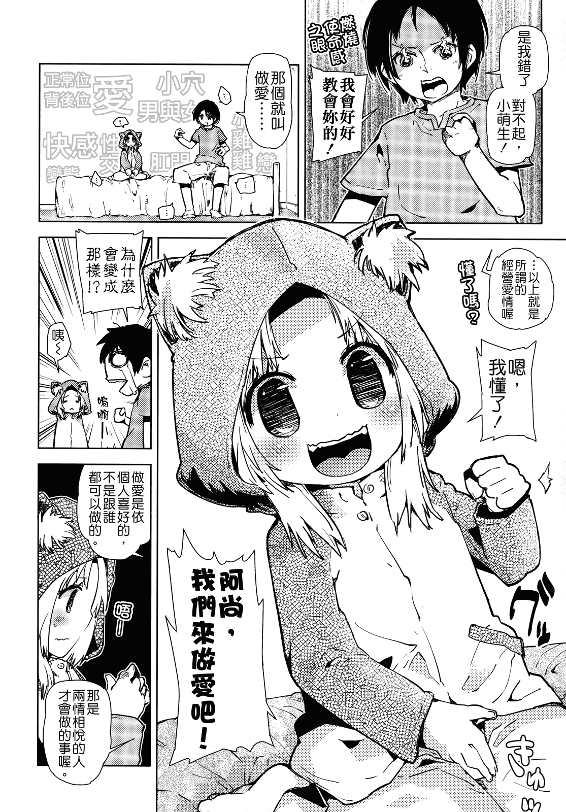 汉化版-[せいほうけい] ちっちゃいがいっぱい!_第4集