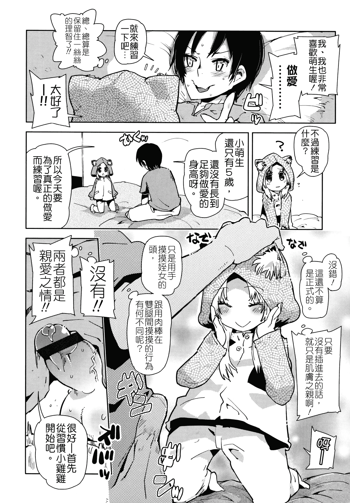 汉化版-[せいほうけい] ちっちゃいがいっぱい!_第4集