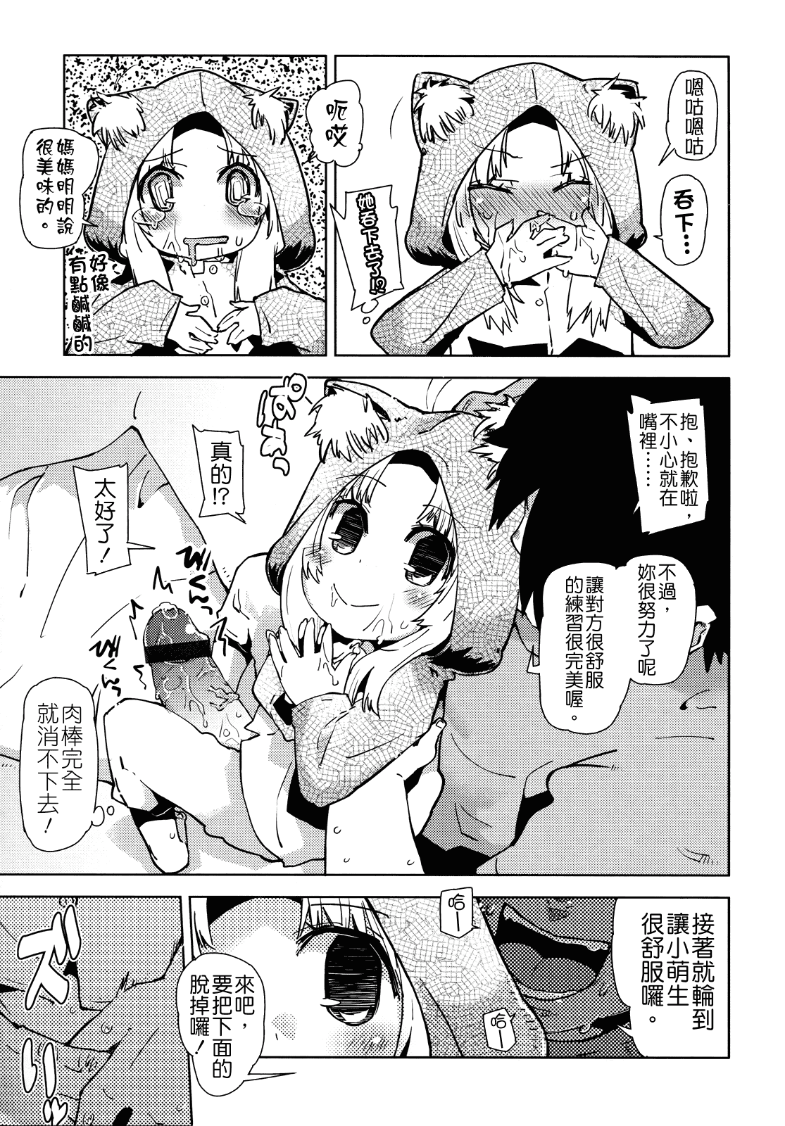 汉化版-[せいほうけい] ちっちゃいがいっぱい!_第5集