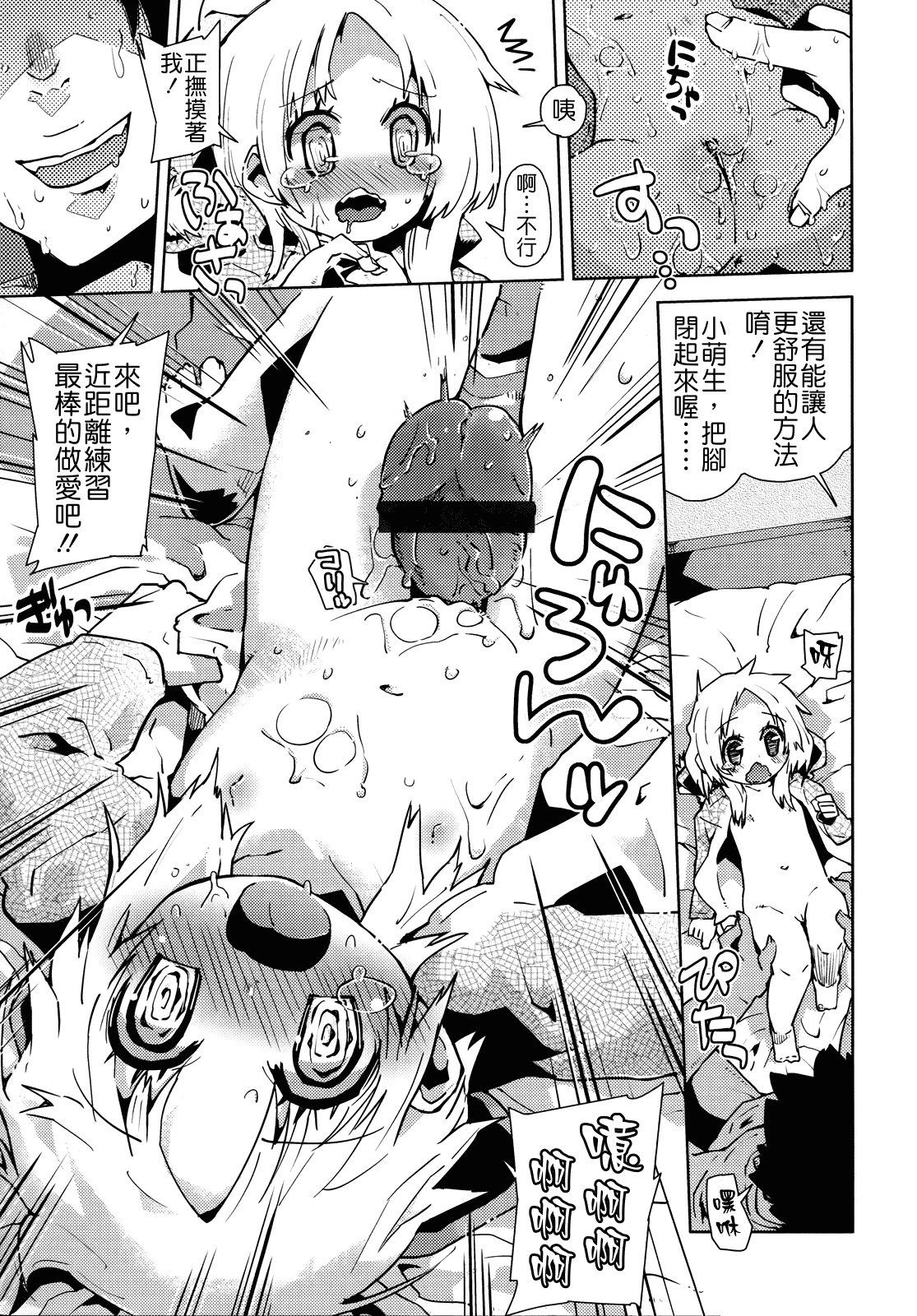 汉化版-[せいほうけい] ちっちゃいがいっぱい!_第5集