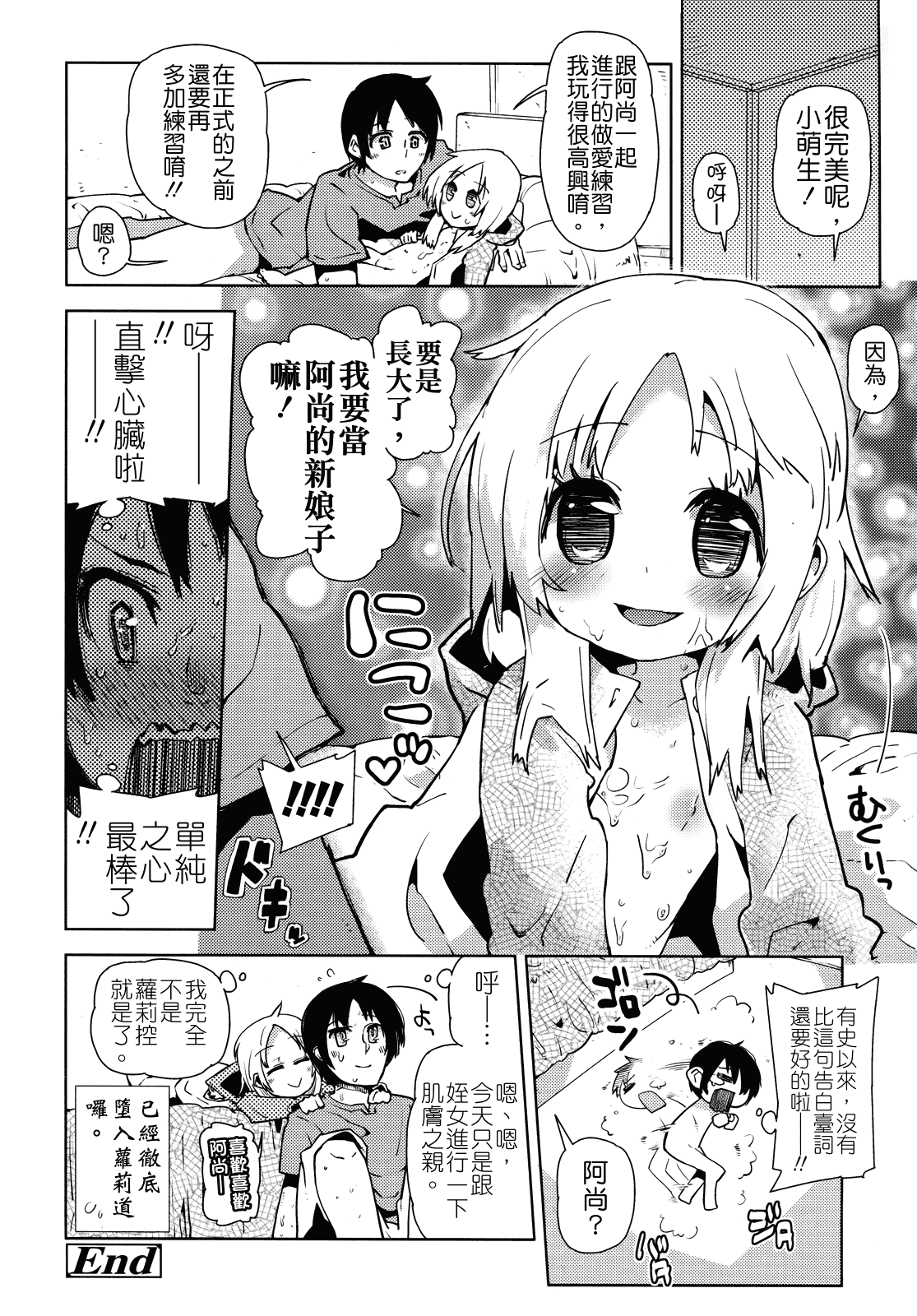 汉化版-[せいほうけい] ちっちゃいがいっぱい!_第5集