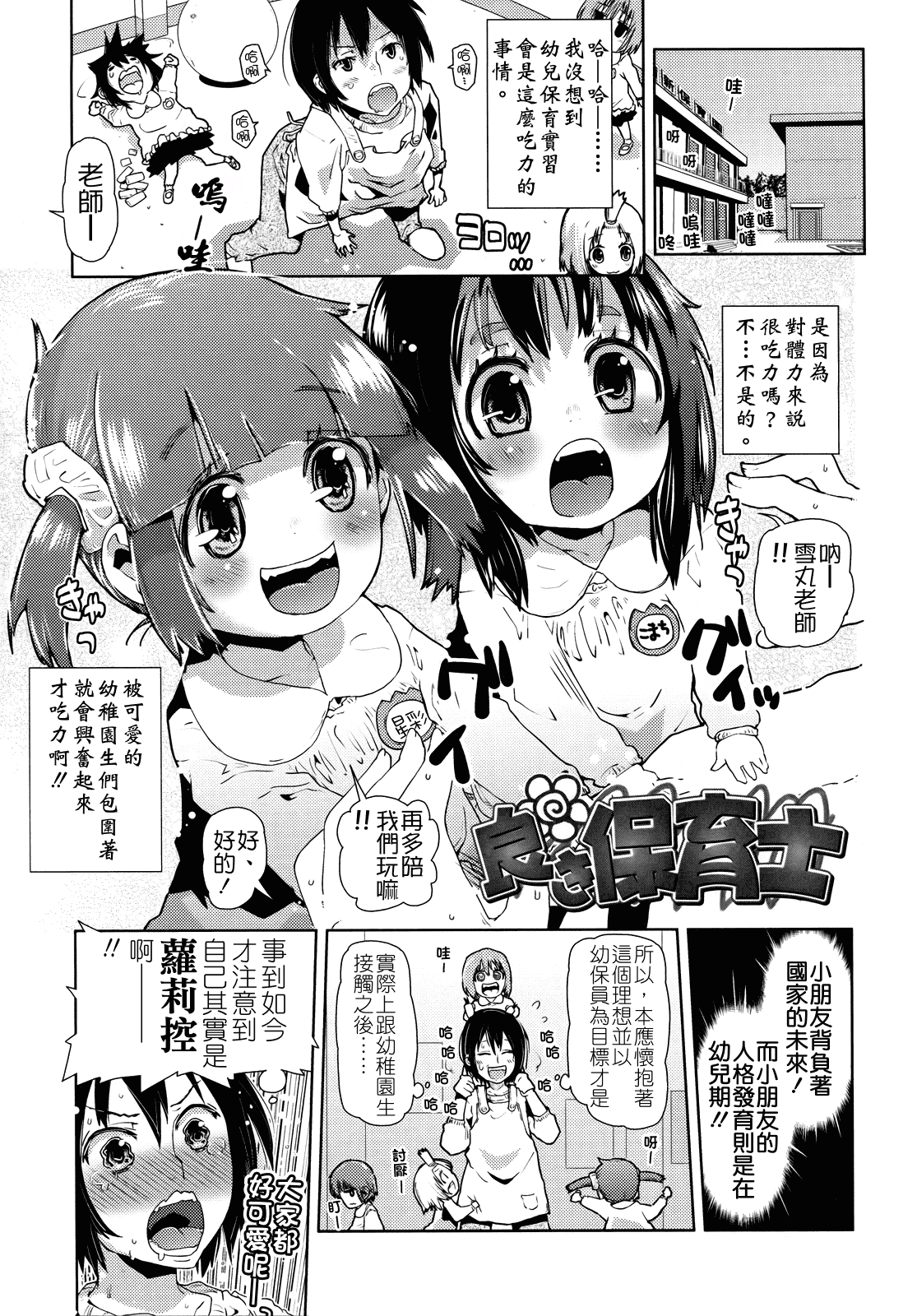 汉化版-[せいほうけい] ちっちゃいがいっぱい!_第5集