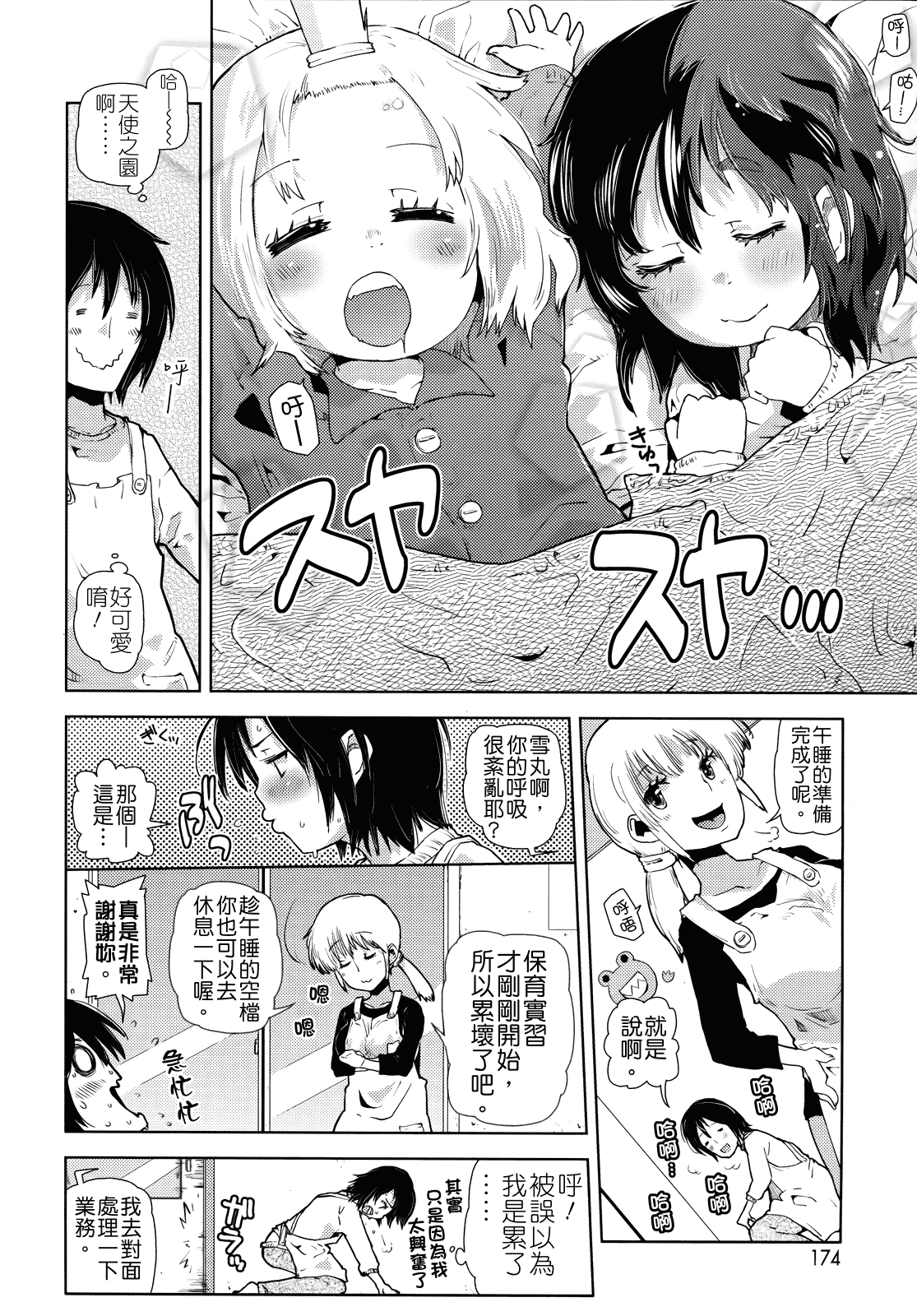 汉化版-[せいほうけい] ちっちゃいがいっぱい!_第5集