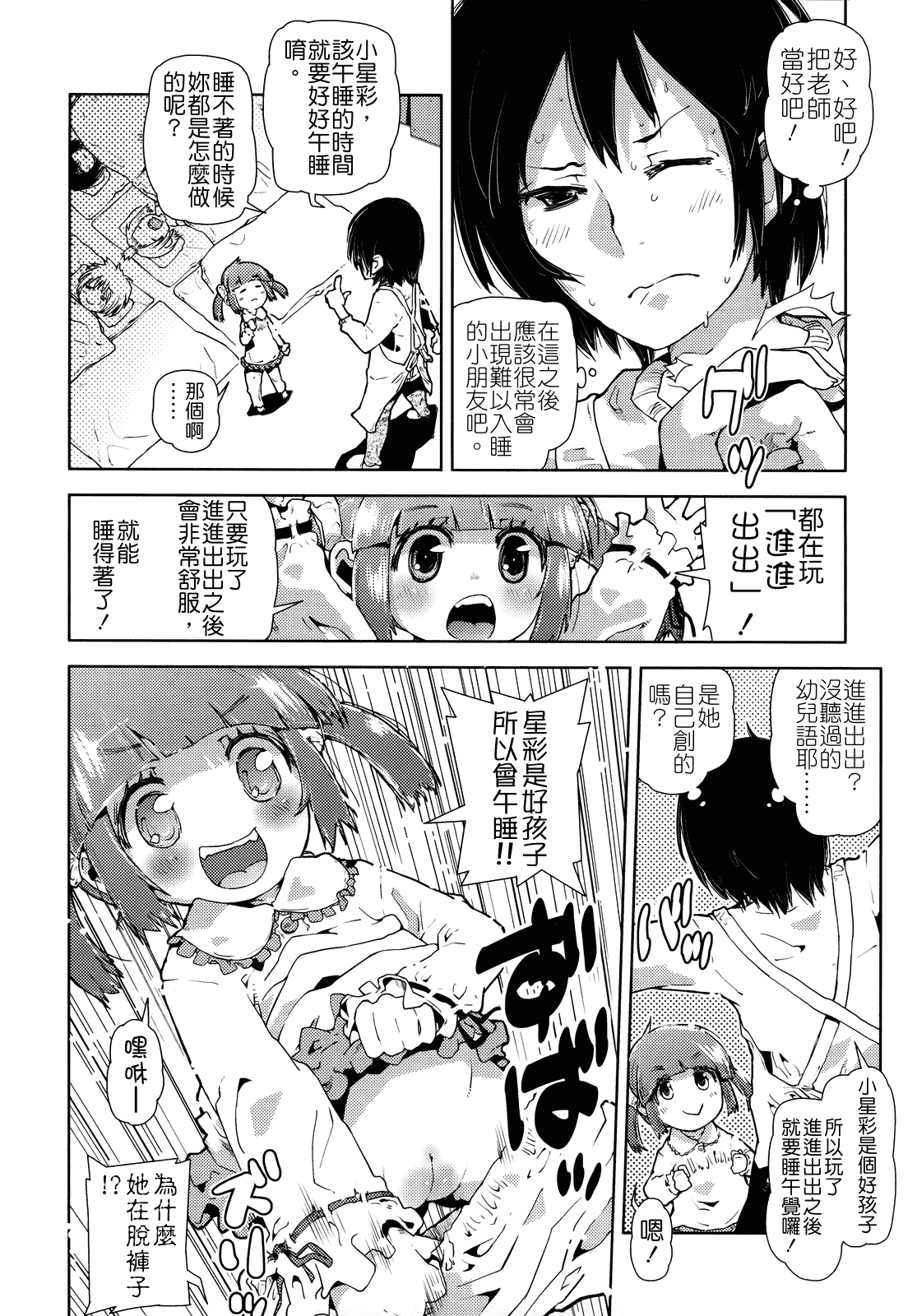 汉化版-[せいほうけい] ちっちゃいがいっぱい!_第5集