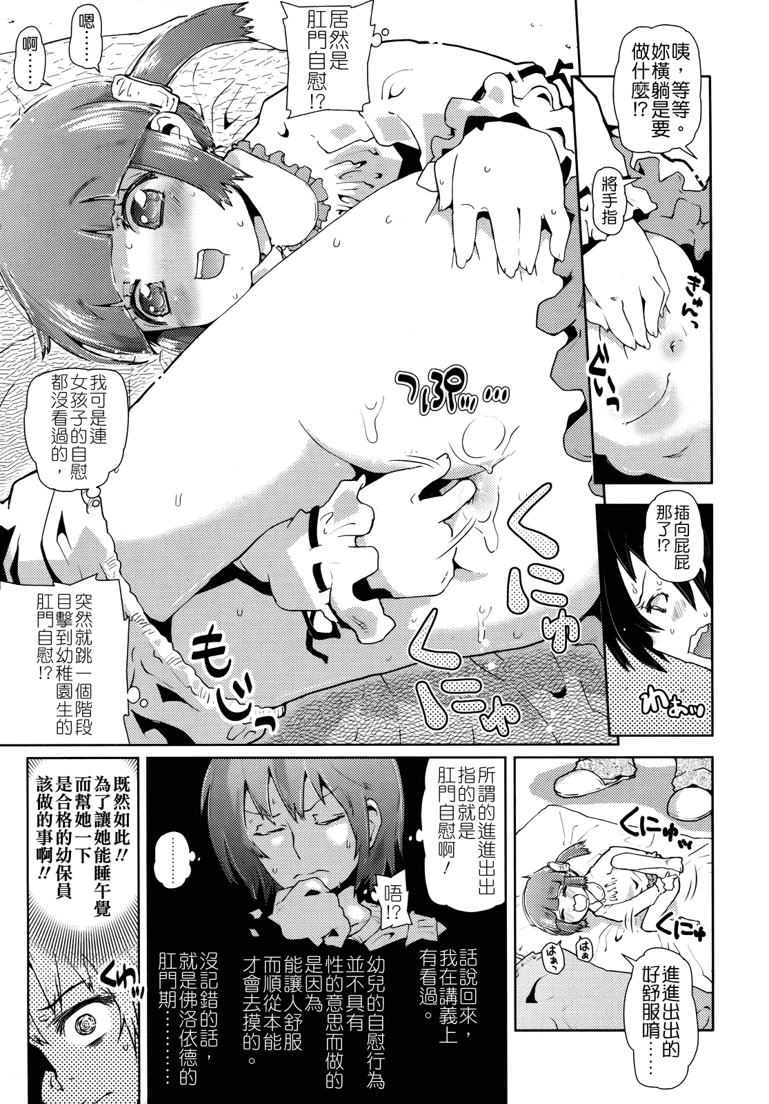 汉化版-[せいほうけい] ちっちゃいがいっぱい!_第5集