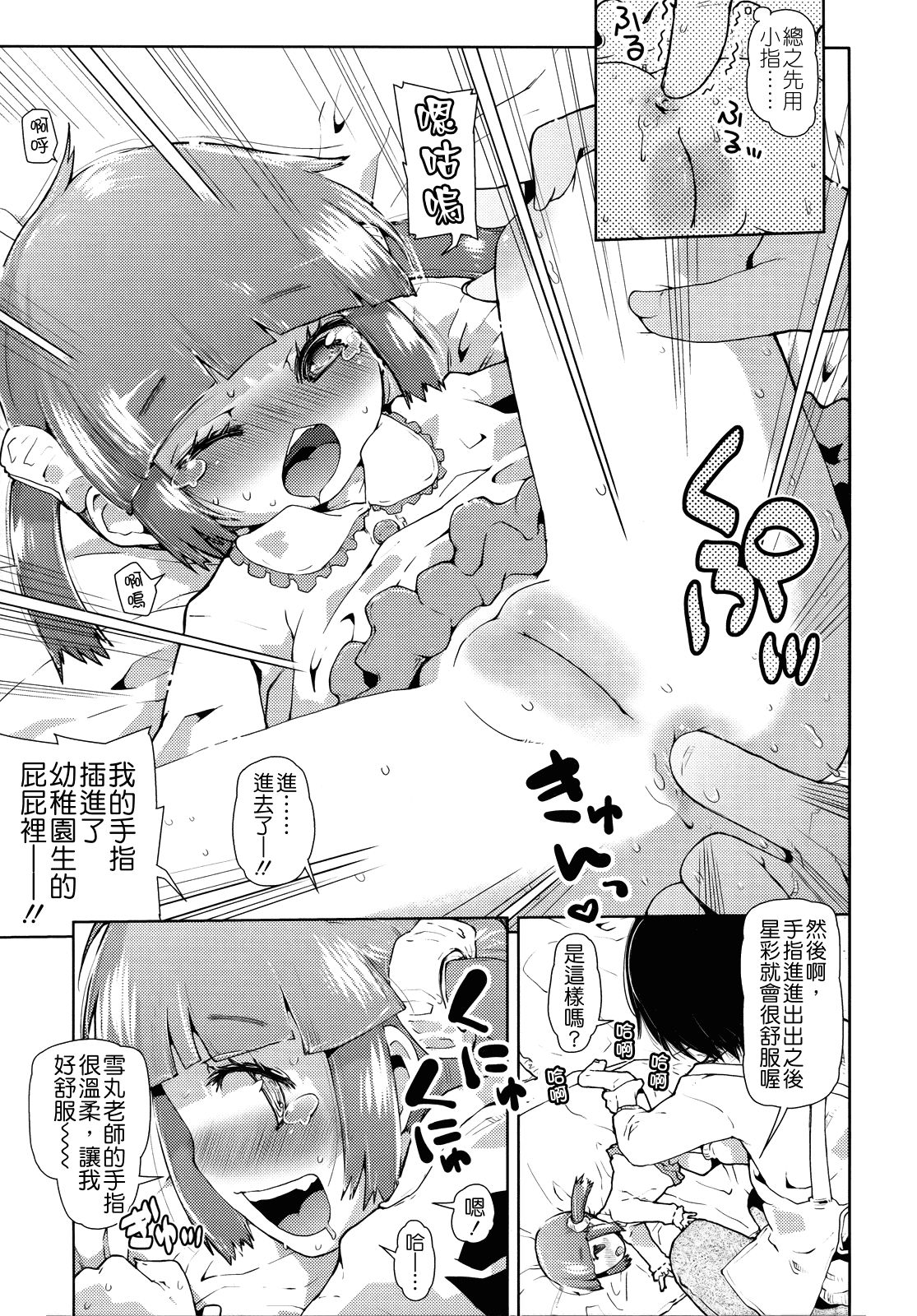 汉化版-[せいほうけい] ちっちゃいがいっぱい!_第5集