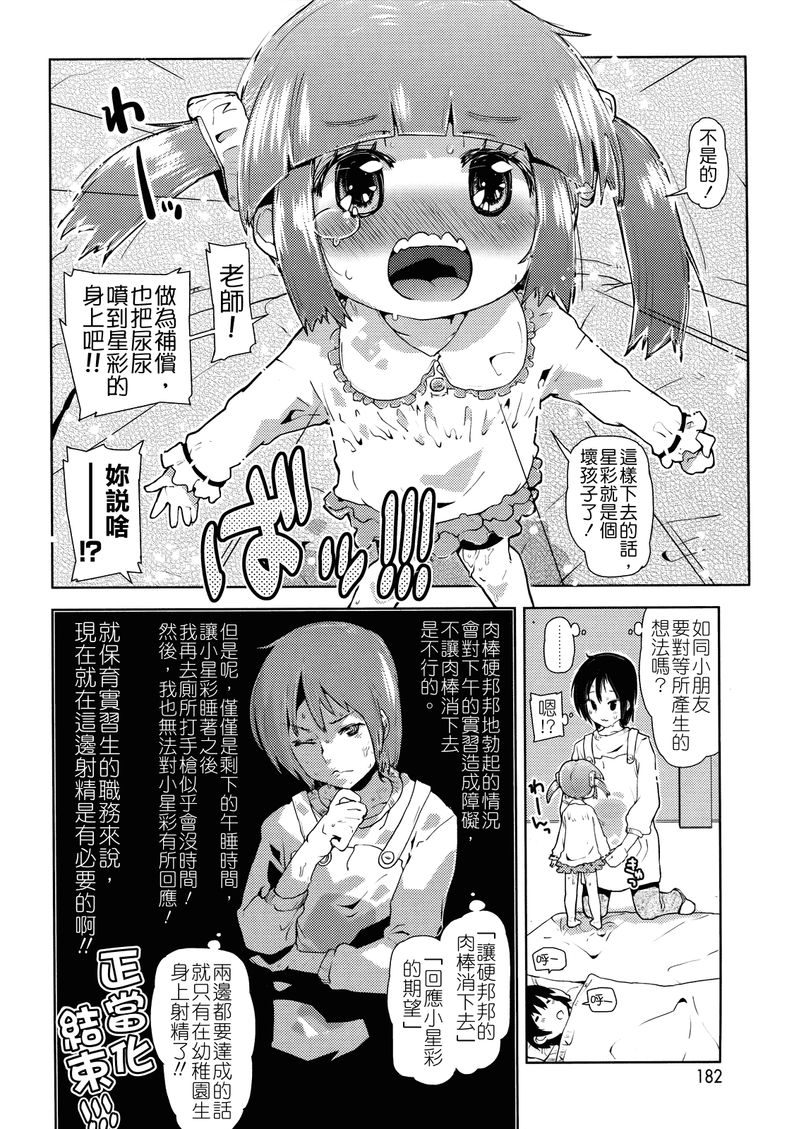 汉化版-[せいほうけい] ちっちゃいがいっぱい!_第5集