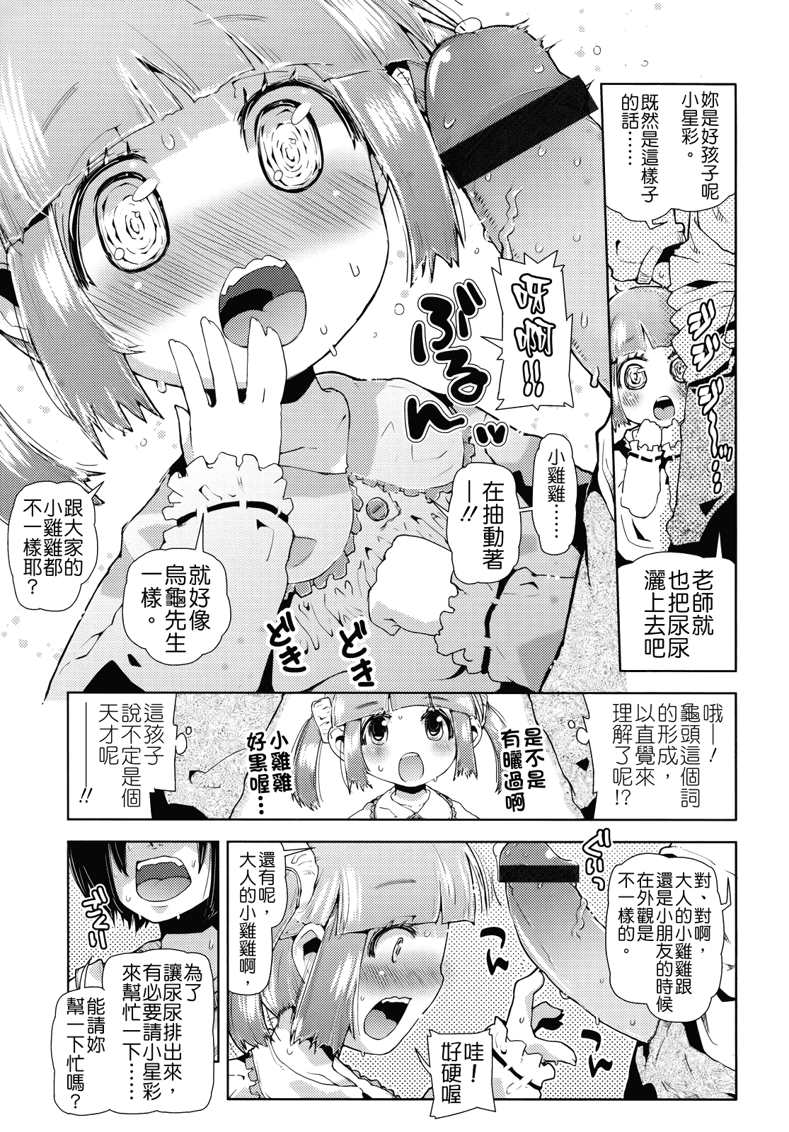 汉化版-[せいほうけい] ちっちゃいがいっぱい!_第5集