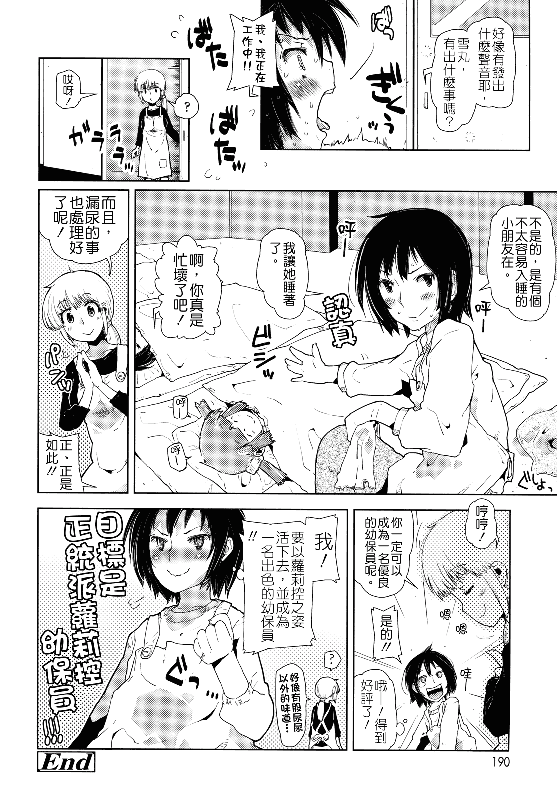 汉化版-[せいほうけい] ちっちゃいがいっぱい!_第5集