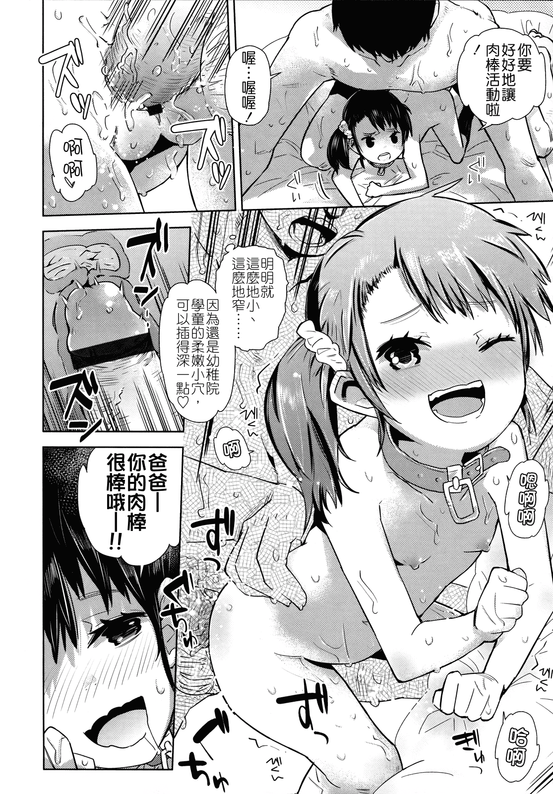 汉化版-[せいほうけい] ちっちゃいがいっぱい!_第1集