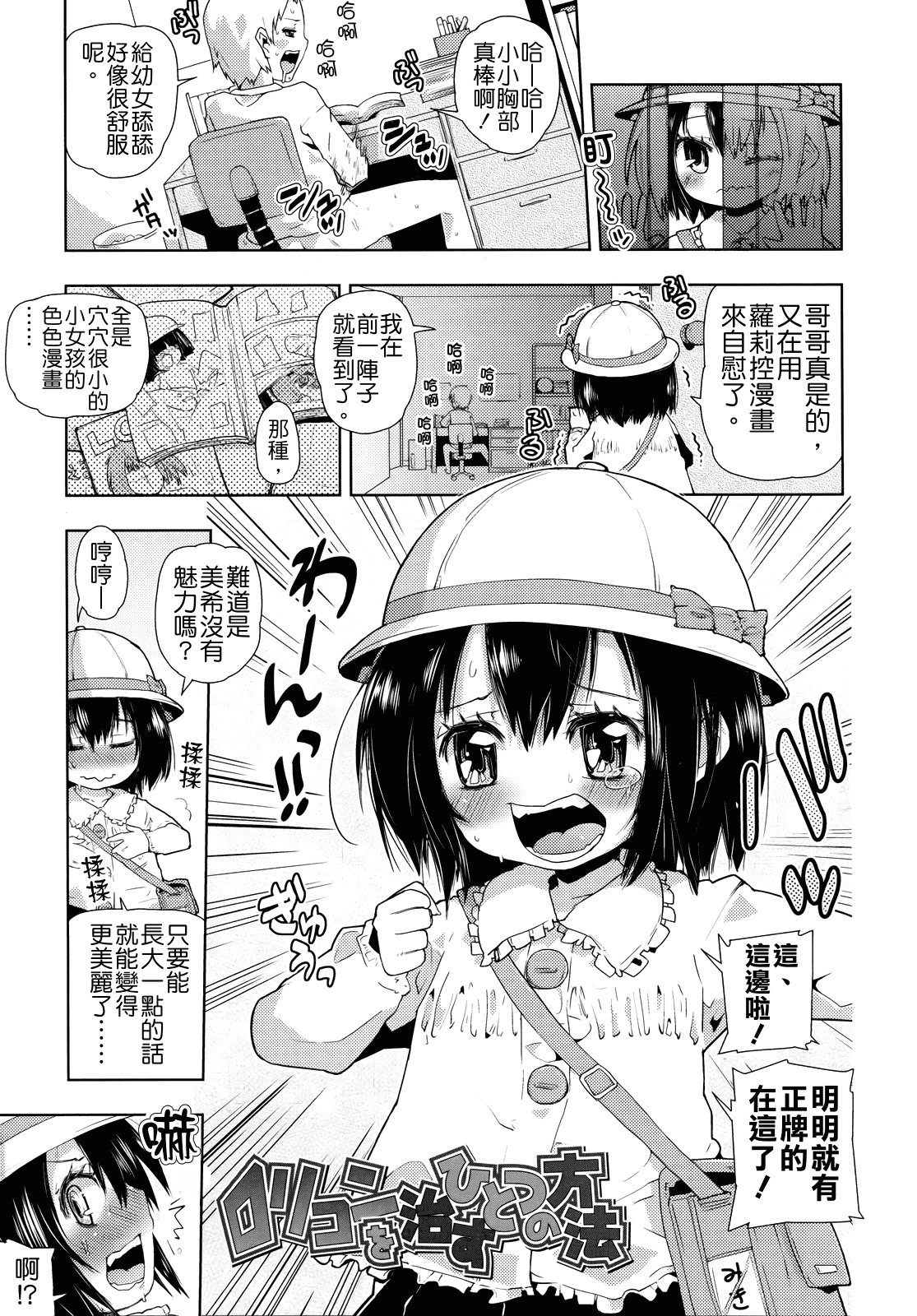 汉化版-[せいほうけい] ちっちゃいがいっぱい!_第5集