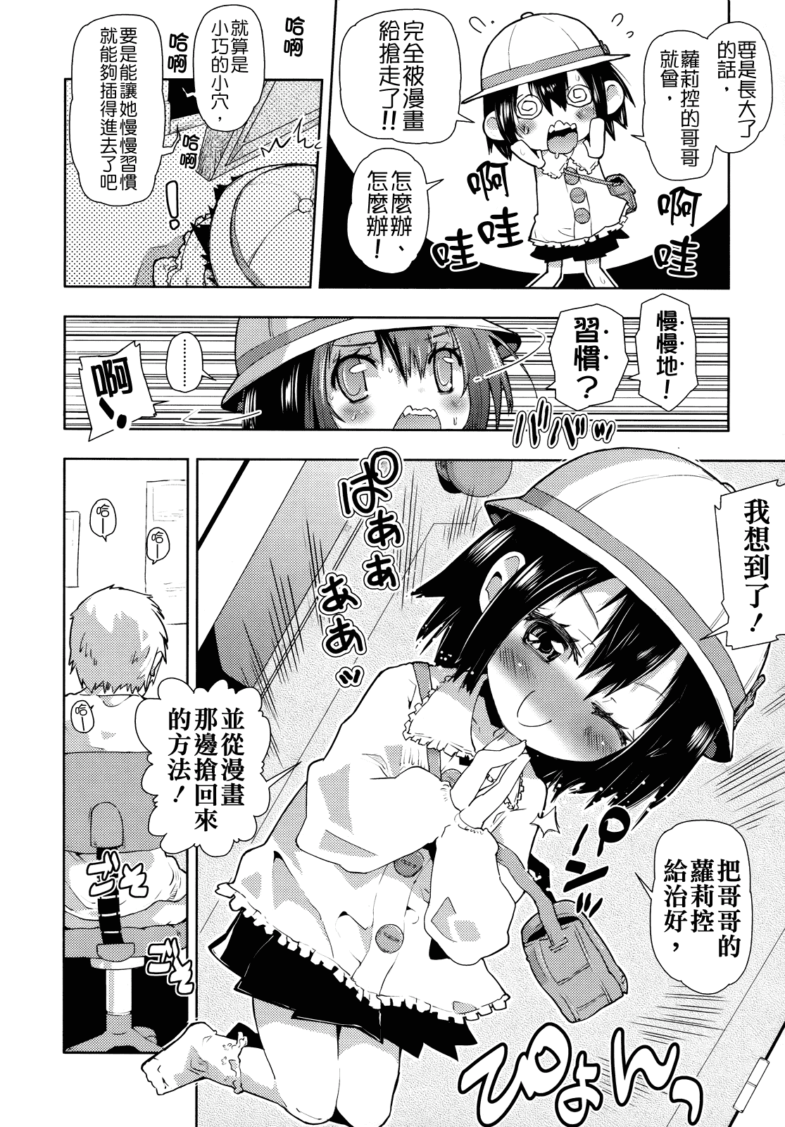 汉化版-[せいほうけい] ちっちゃいがいっぱい!_第5集