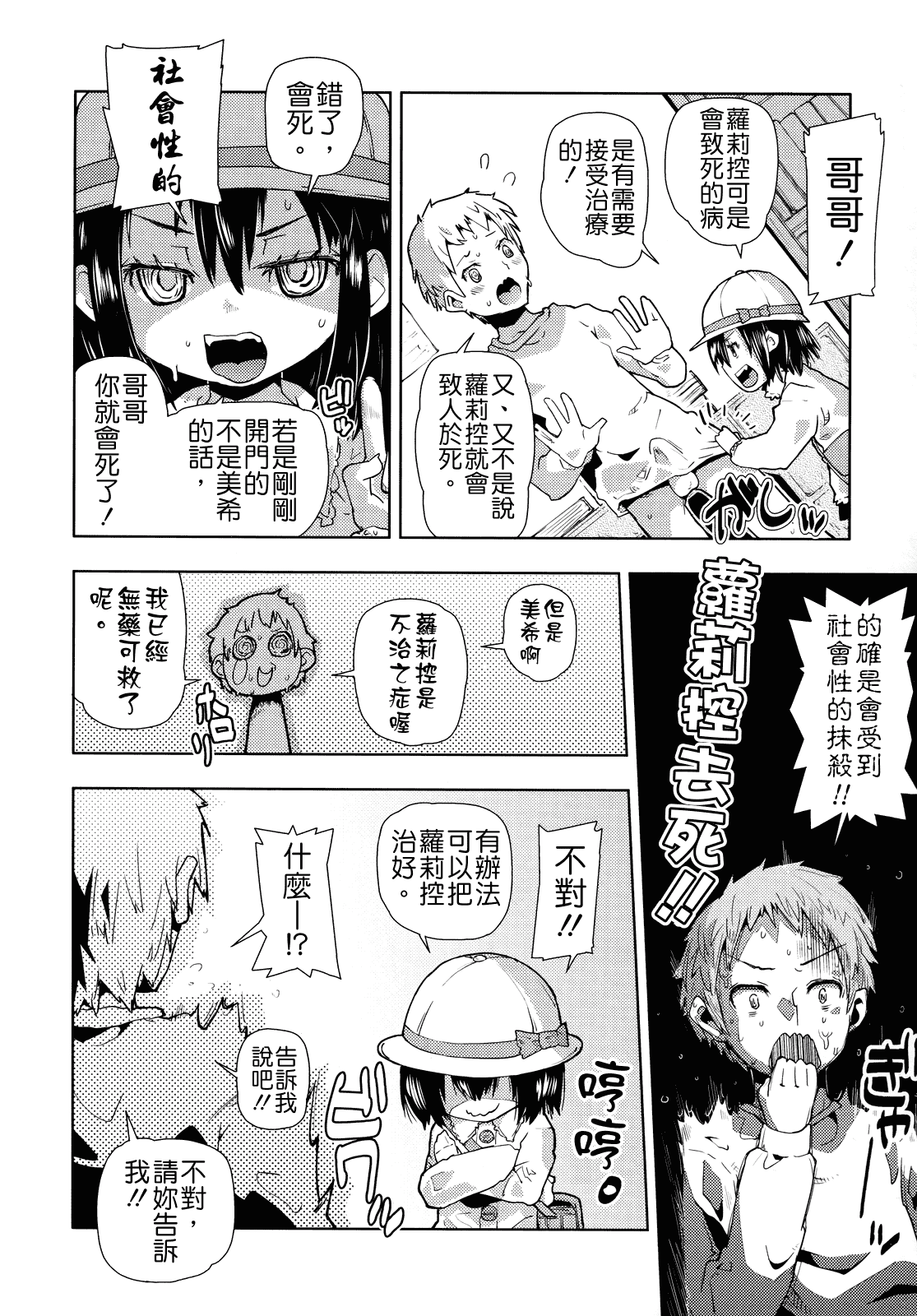 汉化版-[せいほうけい] ちっちゃいがいっぱい!_第5集